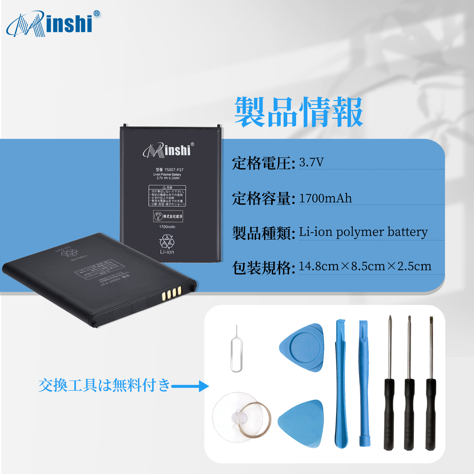 【充電器と電池1個】minshi T-02D 対応 交換バッテリー 1700mAh PSE認定済 互換バッテリー 取り付け工具セット説明書付き｜minshi｜04