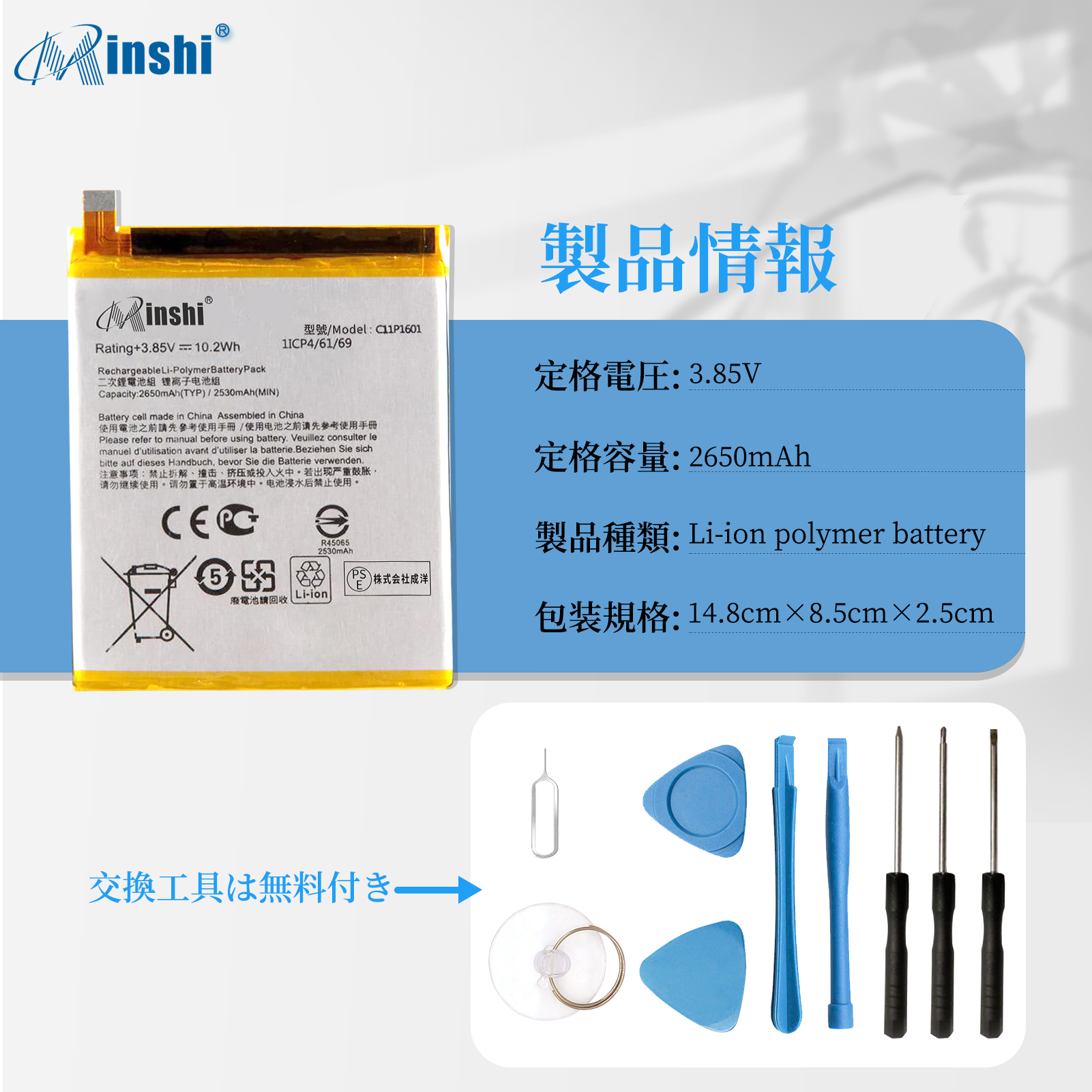 【minshi】ASUS ZenFone 3（ZE520KL）互換電池 3.85V 2650mAh 対応用 バッテリー PSE認証済 取り付け工具セット 説明書付き 1年保証｜minshi｜04