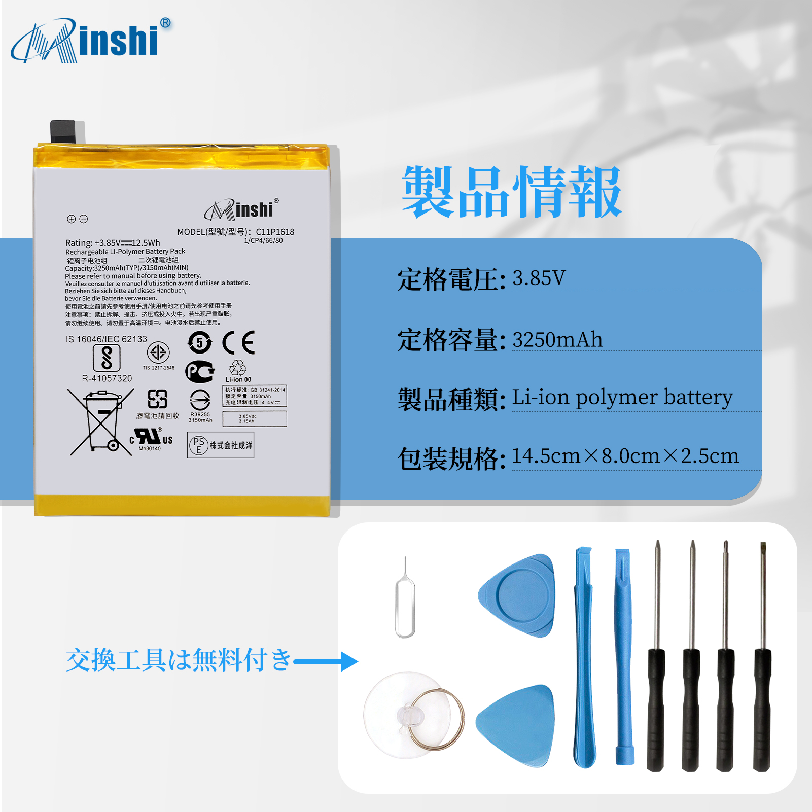 【1年保証】 minshi C11P1618 対応 3250mAh 交換バッテリーWHJ 取り付け工具セット説明書付き｜minshi｜04