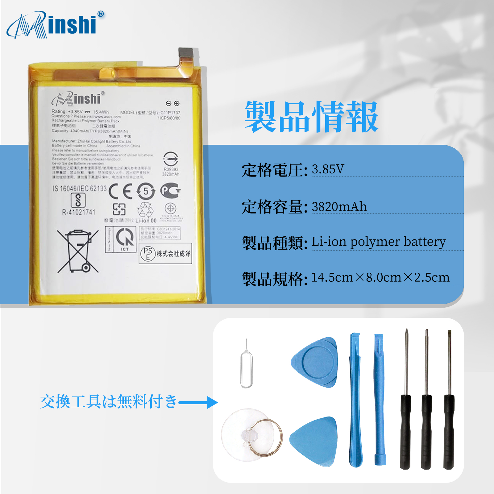 【1年保証】minshi ASUS 11P1707   対応 交換電池パック 3820mAh PSE認定済 高性能 互換電池パック｜minshi｜04