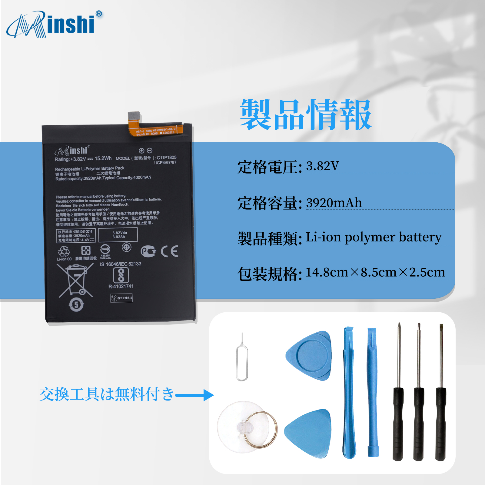 ASUS Zenfone Max (M2) バッテリー 交換 バッテリー 3920mAh 電池パック 1年保証 PSE認証済 工具セット｜minshi｜04
