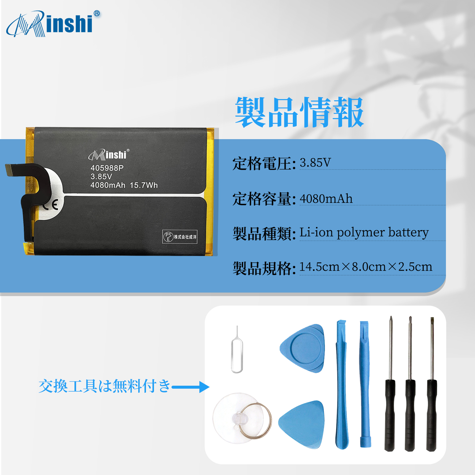 【1年保証】 minshi  405988P 対応 互換バッテリー 4080mAh PSE認定済 高品質互換バッテリー｜minshi｜04