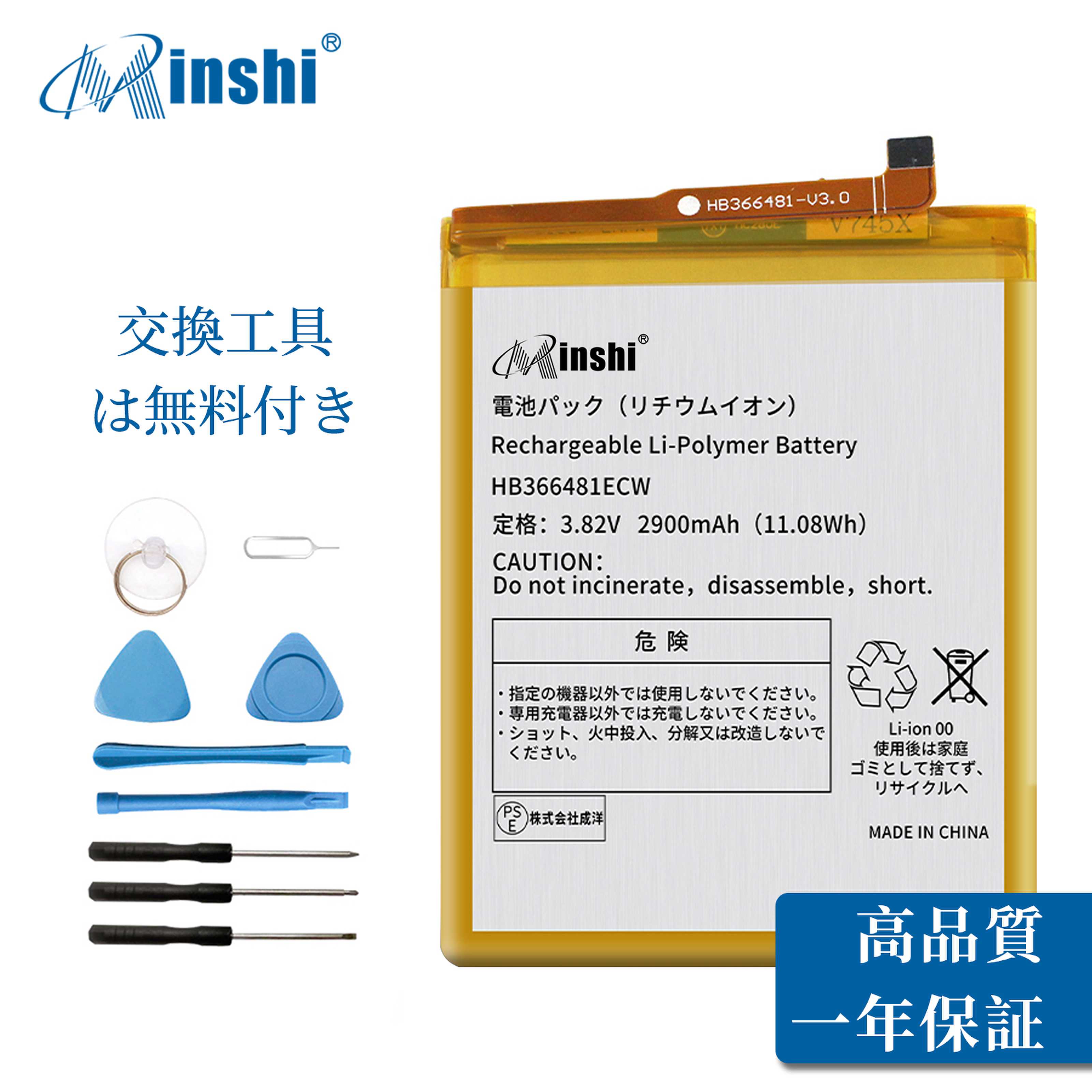 【1年保証】minshi HUAWEI P10 lite　 対応 交換バッテリー2900mAh  互換バッテリー｜minshi｜02