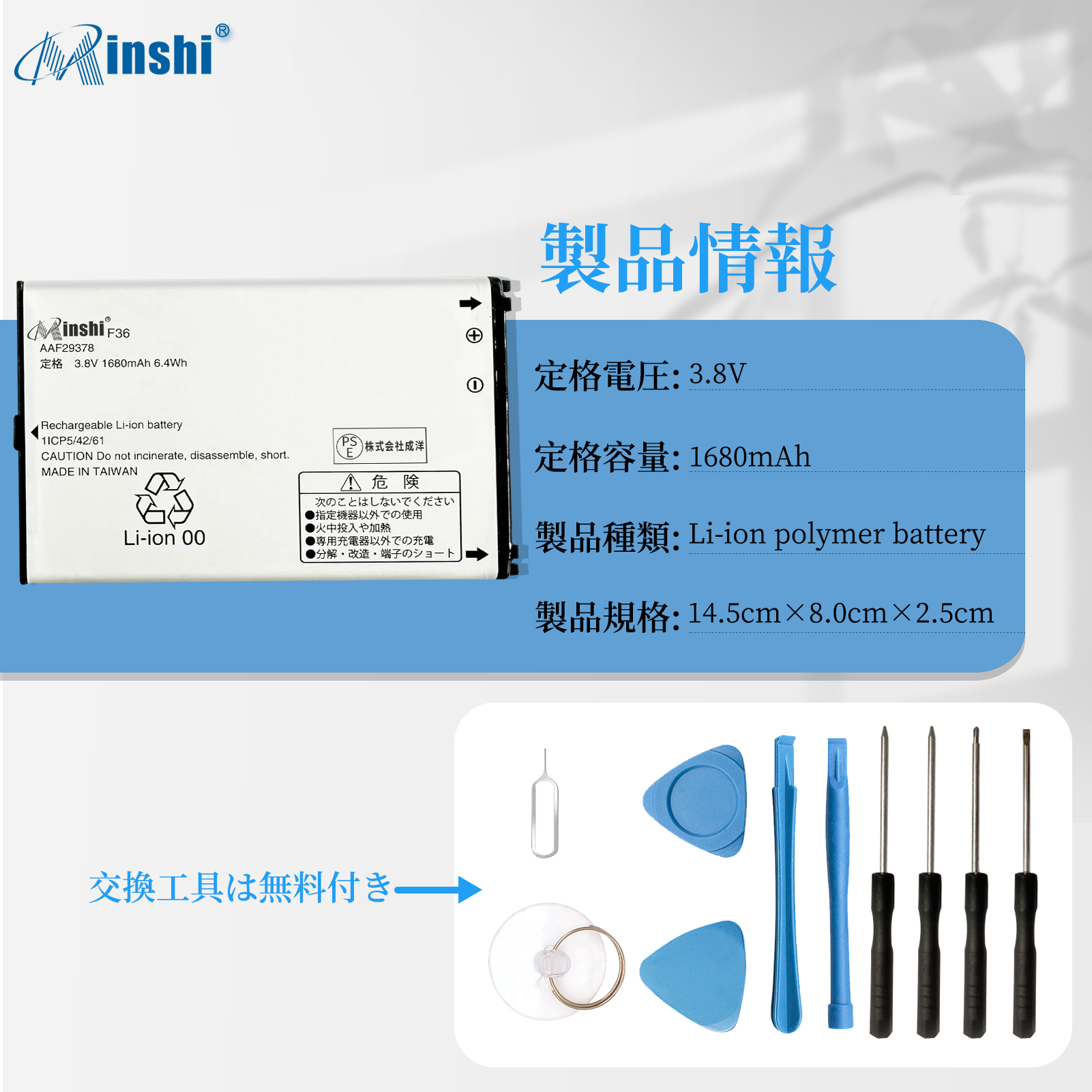 【送料無料】Fujitsu docomo F-03L バッテリー 交換 バッテリー 工具 セット 1680mAh 3.8V 互換バッテリー 電池パック 1年保証 PSE認証済｜minshi｜04