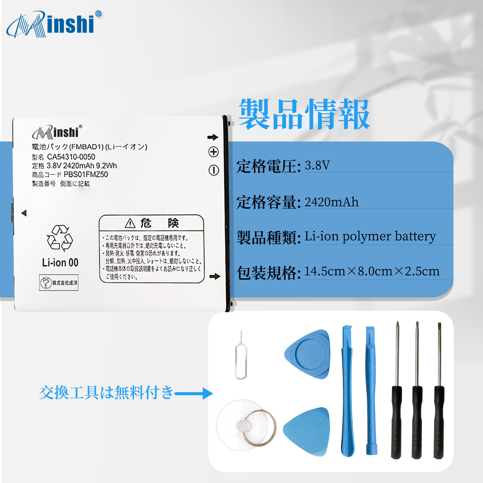 【minshi】FUJITSU ARROWS S EM01F【2420mAh 3.8V】対応用 高性能 互換 電池パック｜minshi｜04