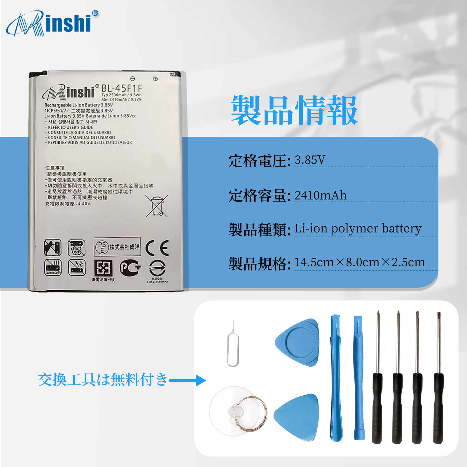 【送料無料】LG X240 バッテリー 交換 バッテリー 工具 セット 2410mAh 3.85V 互換バッテリー 電池パック 1年保証 PSE認証済｜minshi｜04