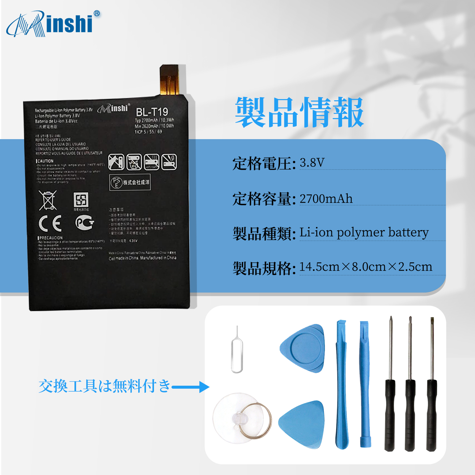 【1年保証】 minshi LG-H798 対応 交換バッテリー 2700mAh 互換バッテリー 取り付け工具セット説明書付き｜minshi｜04