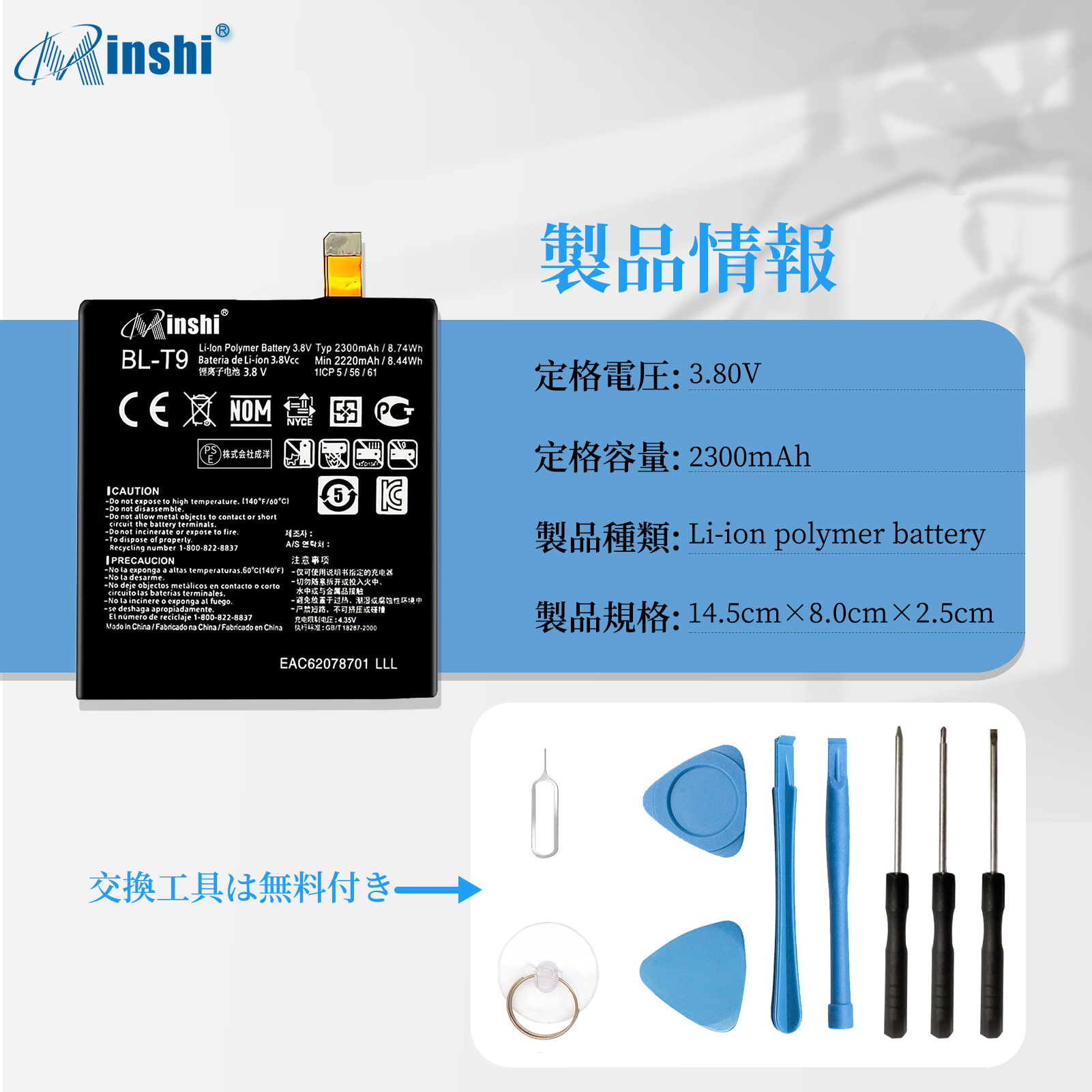 【1年保証】minshi D821 対応 交換バッテリー2300mAh PSE認定済 高性能 互換バッテリー 取り付け工具セット説明書付き｜minshi｜04