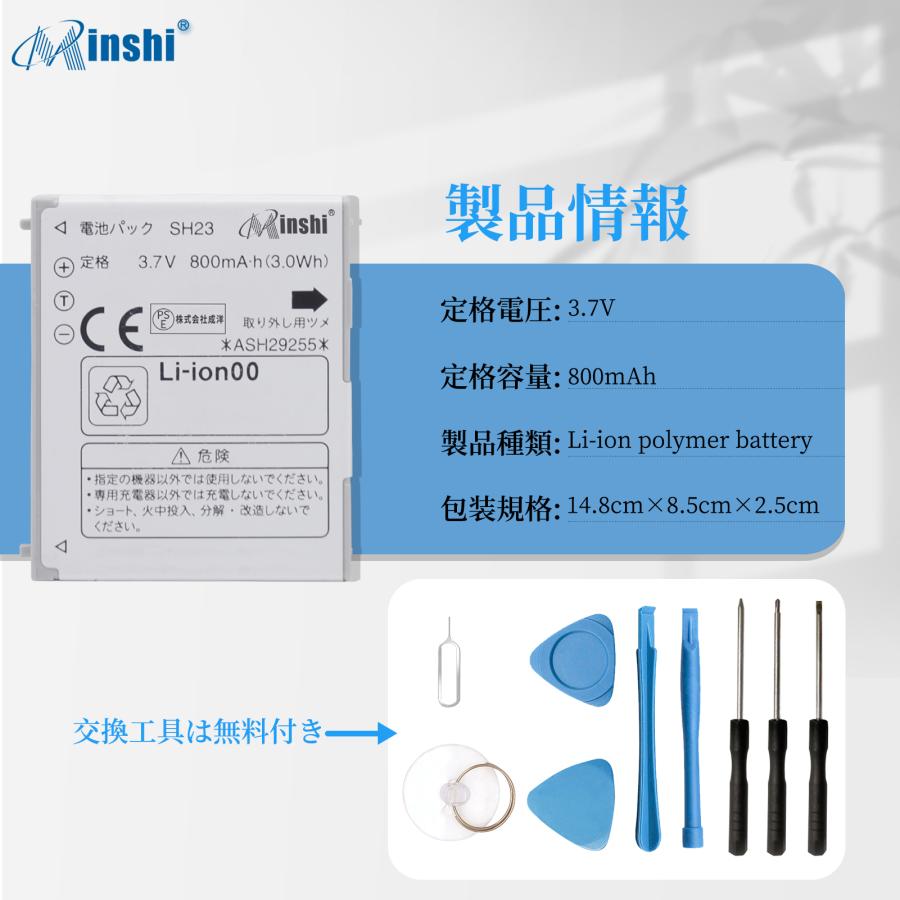 【充電器と電池2個】minshi SH-08B 対応 交換バッテリー800mAh PSE認定済 高性能 互換バッテリー 取り付け工具セット説明書付き｜minshi｜04