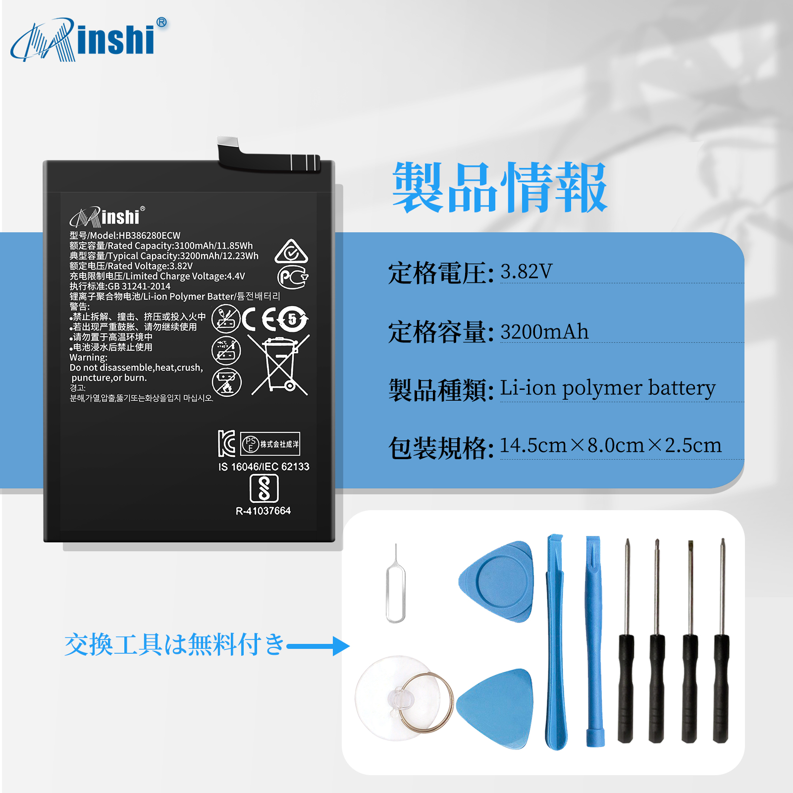 Huawei Honor 9 バッテリー 交換 バッテリー 3200mAh 電池パック 1年保証 PSE認証済 工具セット｜minshi｜04