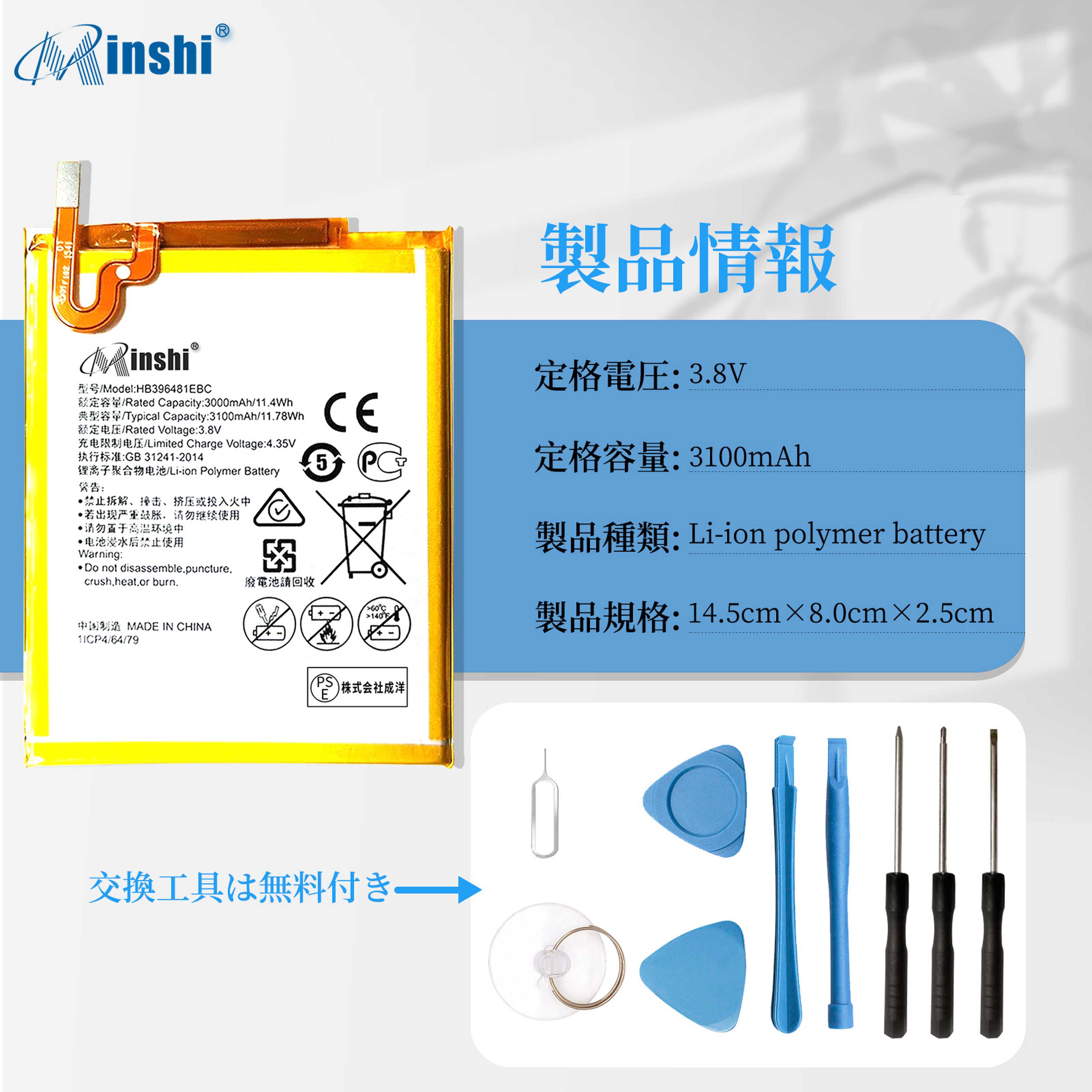 Huawei Honor 5A バッテリー 交換 バッテリー 3100mAh 電池パック 1年保証 PSE認証済 工具セット｜minshi｜04