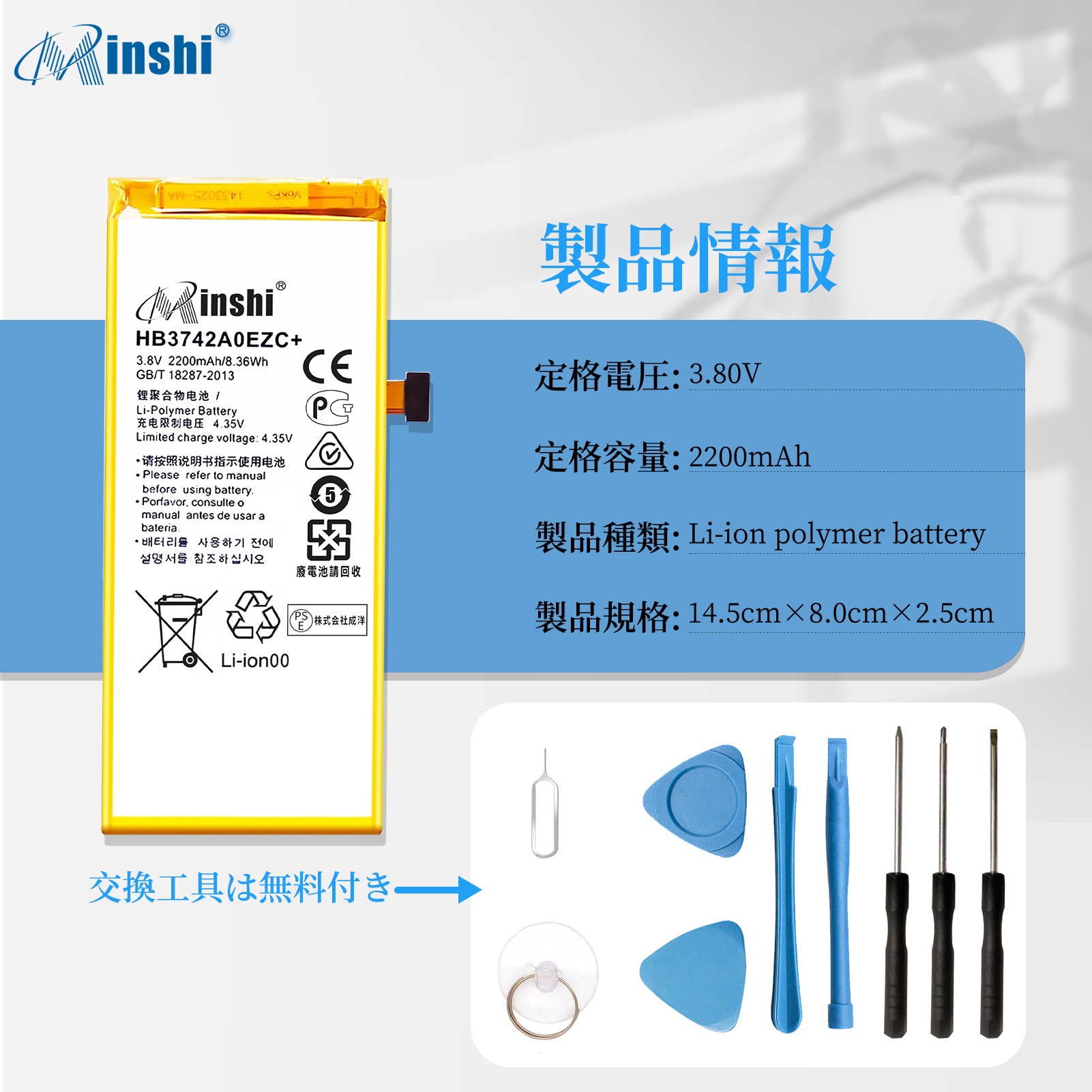 Huawei Y! mobile LUMIERE 503HW バッテリー 交換 バッテリー 2200mAh 電池パック 1年保証 PSE認証済 工具セット｜minshi｜04