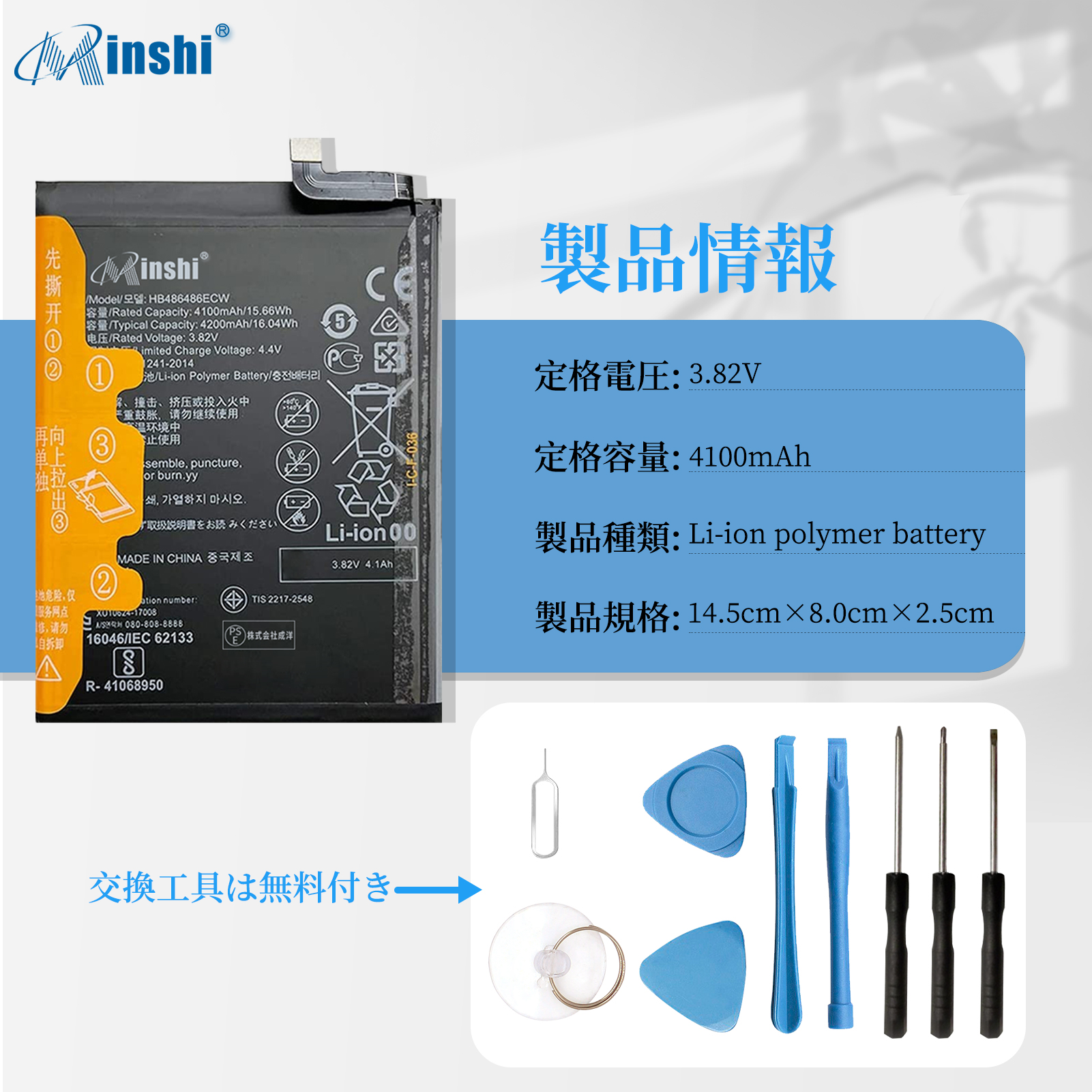 Huawei HW-02L バッテリー 交換 バッテリー 4100mAh 電池パック 1年保証 PSE認証済 工具セット｜minshi｜04
