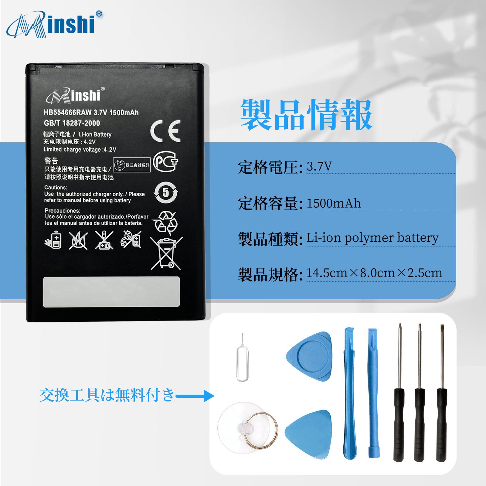【2個セット】minshi HUAWEI e5377s?32【1500mAh 3.7V】対応用 高性能 互換 バッテリー｜minshi｜04