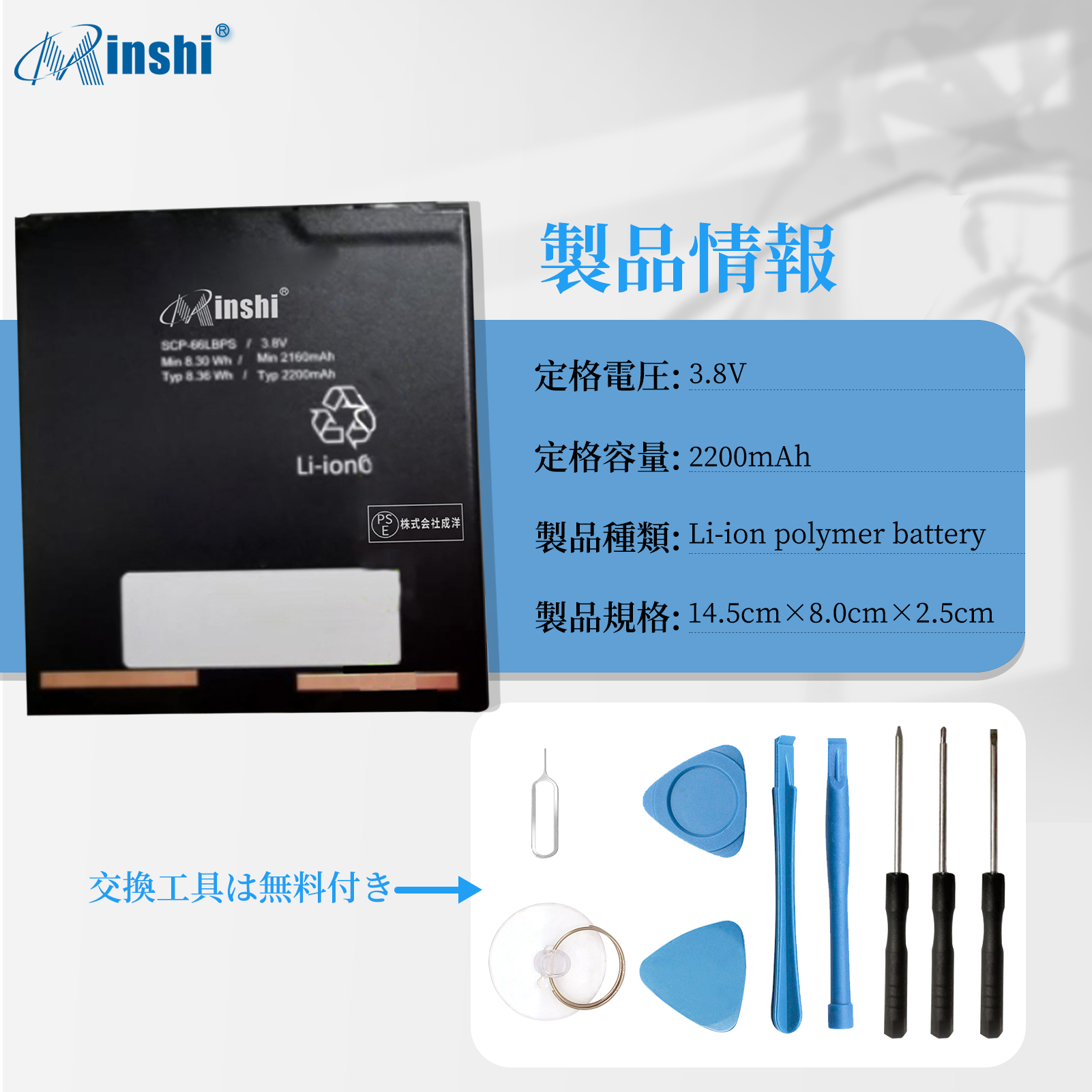 【充電器と電池1個】minshi AQUOS R SH03J 対応 交換バッテリー 2200mAh  PSE認定済 高性能 互換バッテリー｜minshi｜04