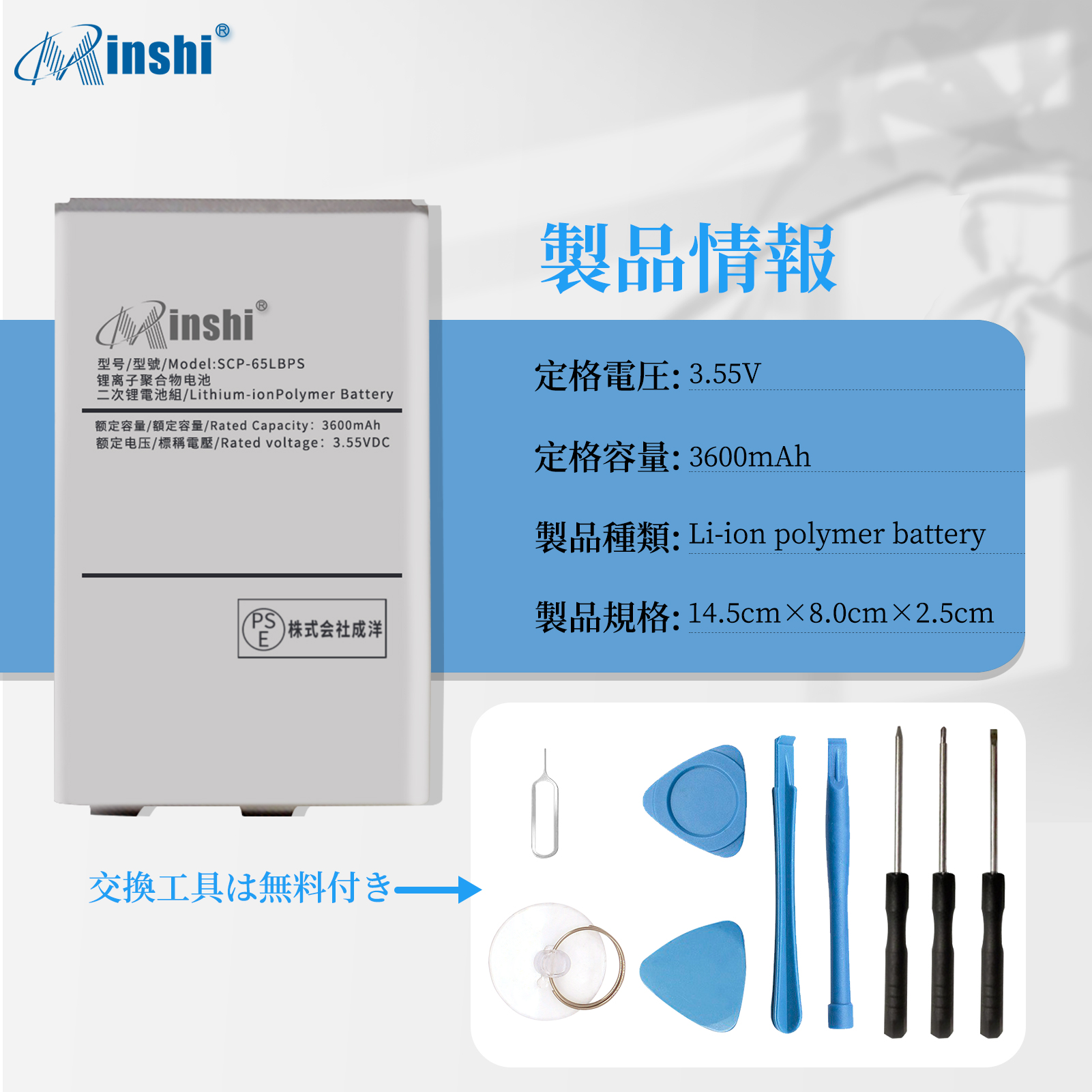 【充電器と電池2個】minshi 京セラ SCP-65LBPS【3600mAh 3.55V】対応用 高性能 互換 バッテリー｜minshi｜04