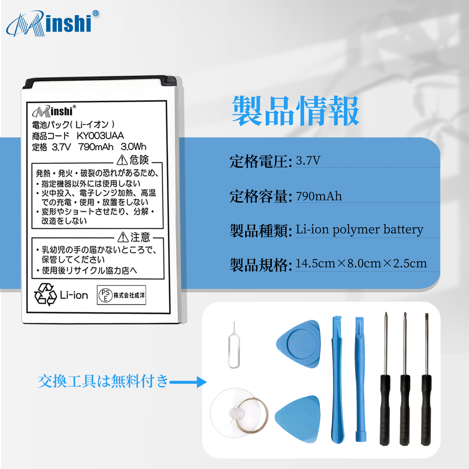 【充電器と電池2個】minshi SA001UAA 対応 交換バッテリー 790mAh PSE認定済 高性能 互換バッテリー｜minshi｜04