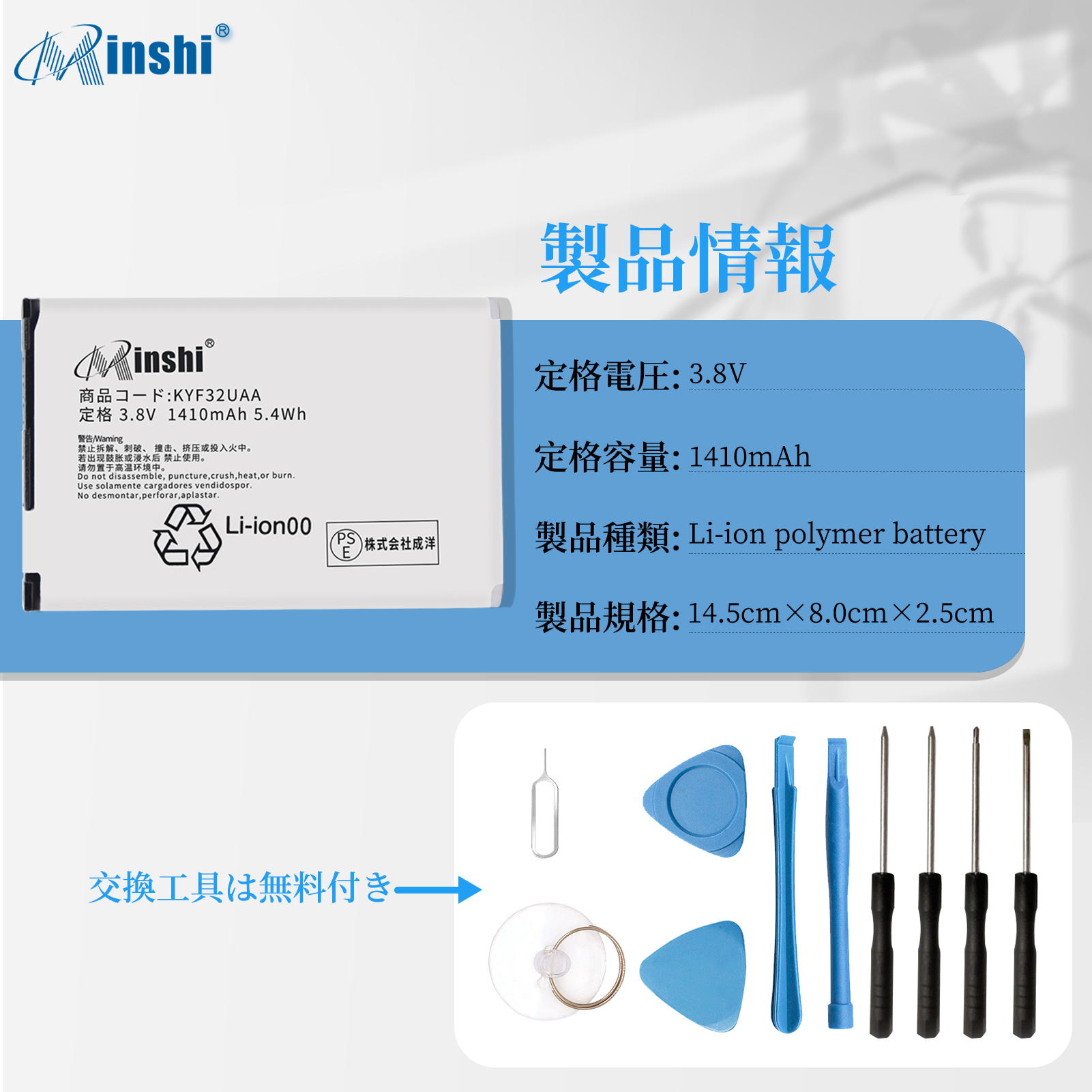 【2個セット】minshi 京セラ KYF32【1410mAh 3.8V】対応用 高性能 互換 バッテリー｜minshi｜04