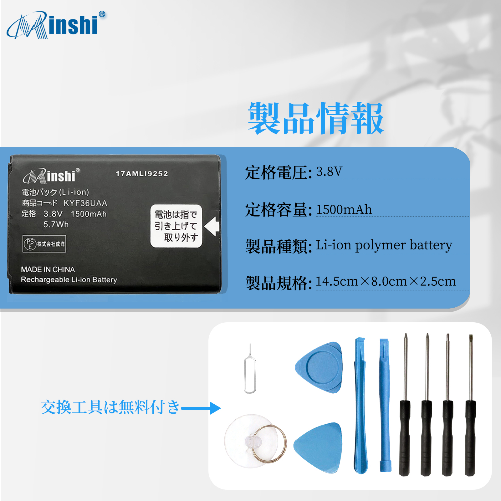 【2個セット】minshi 京セラ KYF36【1500mAh 3.8V】対応用 高性能 互換 バッテリー｜minshi｜04