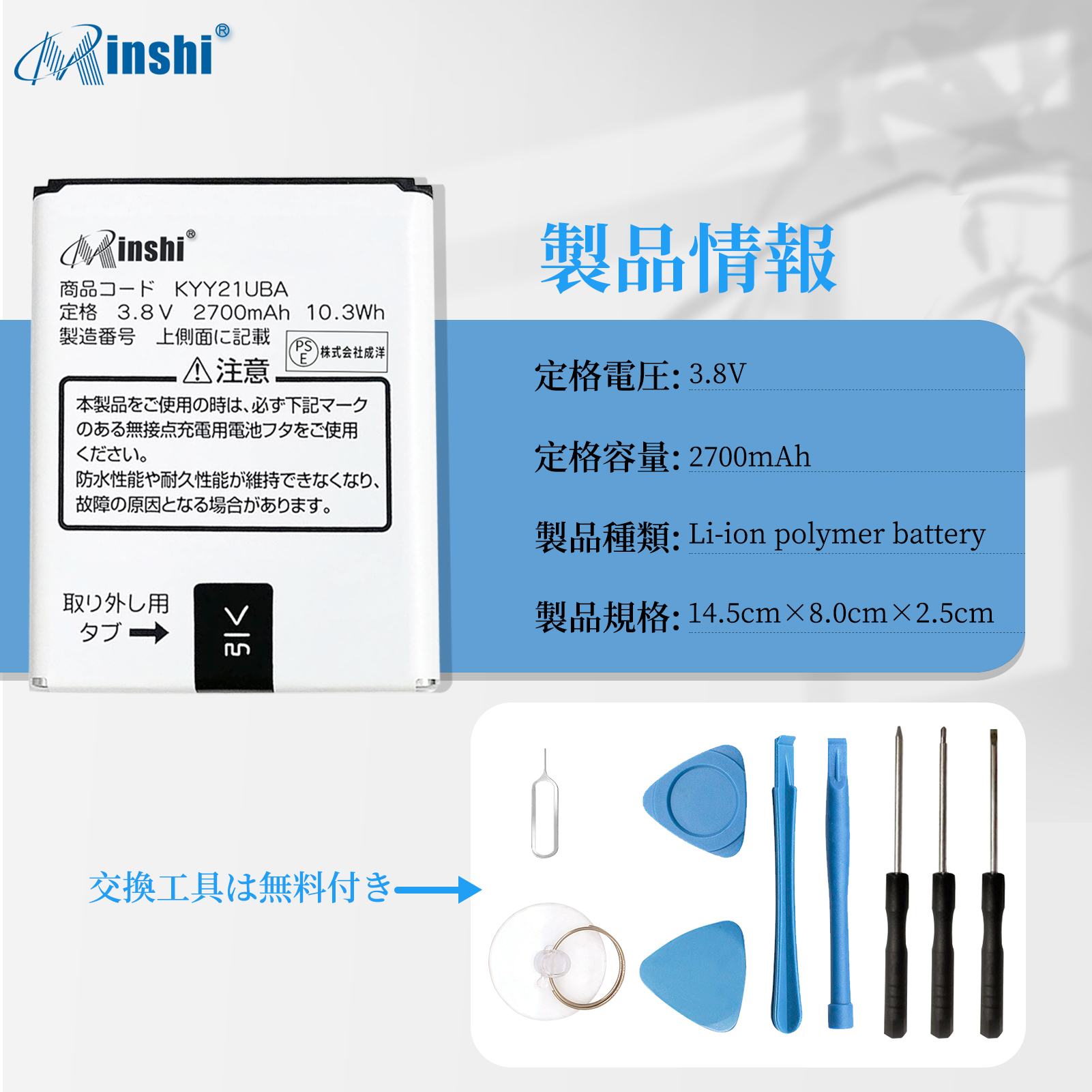 【充電器と電池2個】minshi 京セラ URBANO L01【2700mAh 3.8V】対応用 高性能 互換 バッテリー｜minshi｜04