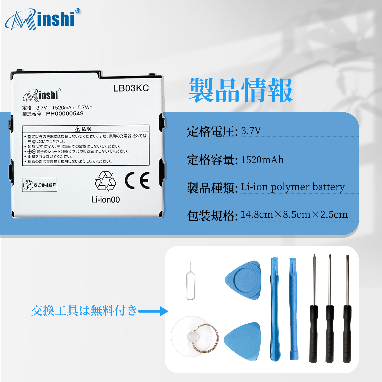 【充電器と電池1個】minshi 京セラ LB03KC 対応 1520mAh  互換電池パック｜minshi｜04
