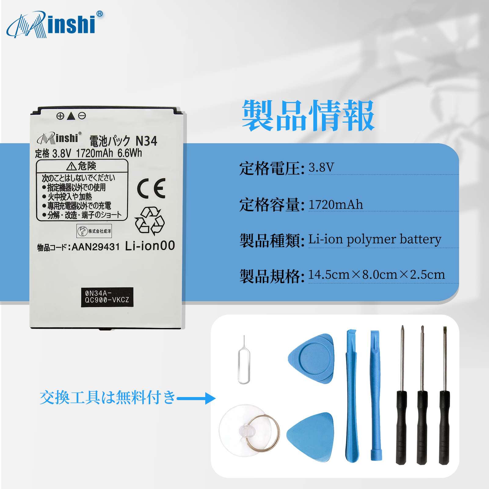 【1年保証】minshi MEDIAS U N-02E 対応 交換バッテリー PSE認定済 高性能 互換バッテリー｜minshi｜04