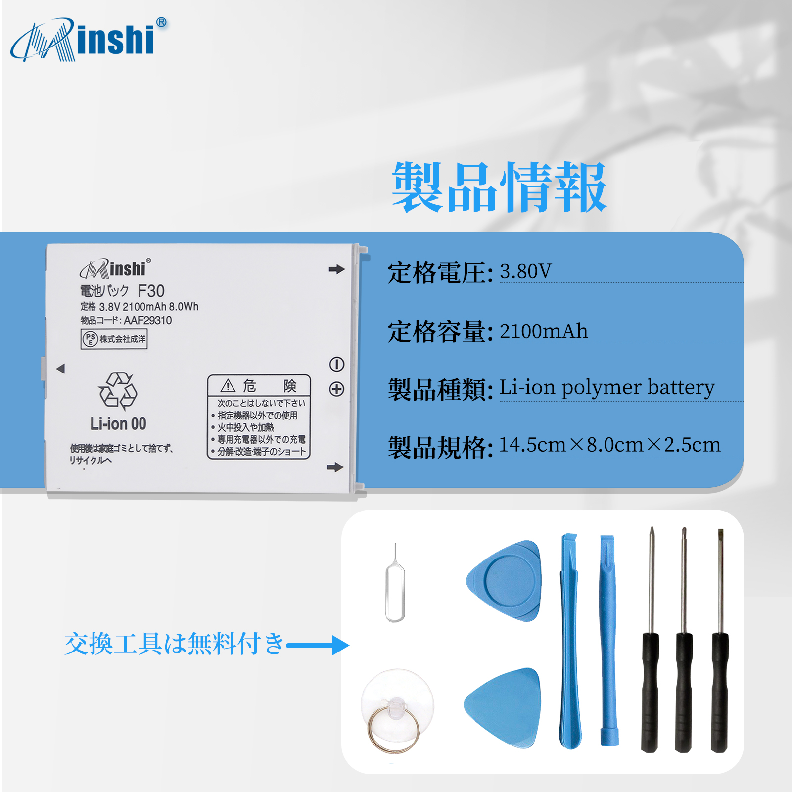 【1年保証】 minshi NTT DoCoMo F30 対応 交換バッテリー 2100mAh PSE認定済 高性能 互換バッテリー｜minshi｜04