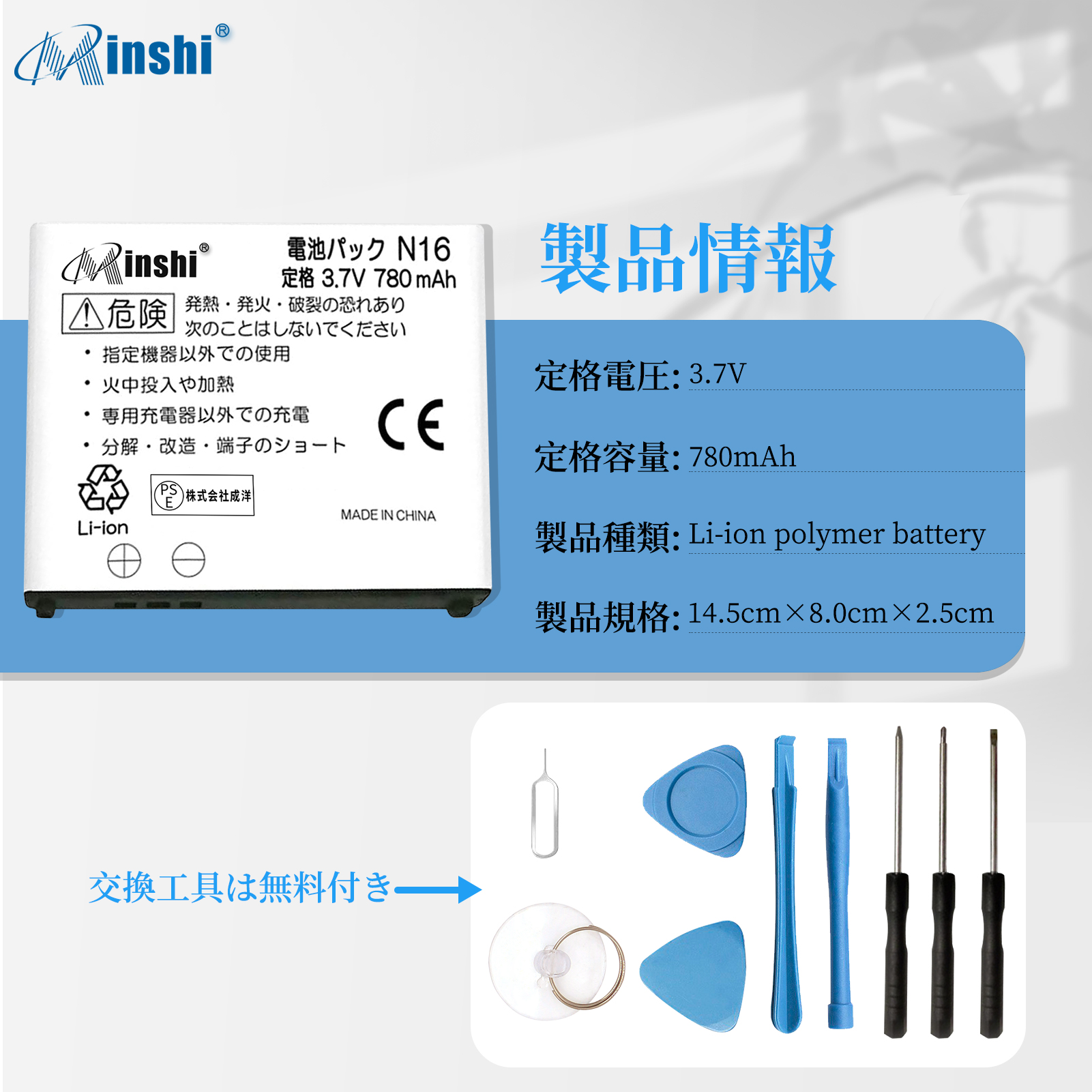 【充電器と電池2個】minshi SHARP PRIME series N-04B【780mAh 3.8V】対応用 高性能 互換 バッテリー｜minshi｜04