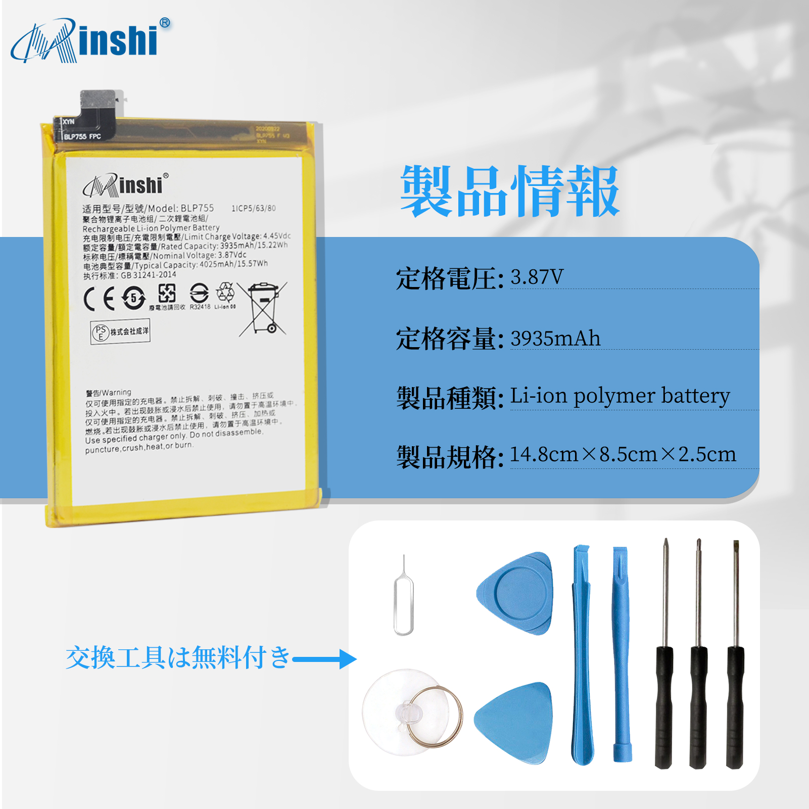 【minshi】OPPO BLP755【3935mAh 3.87V】対応用 高性能 互換バッテリー｜minshi｜04