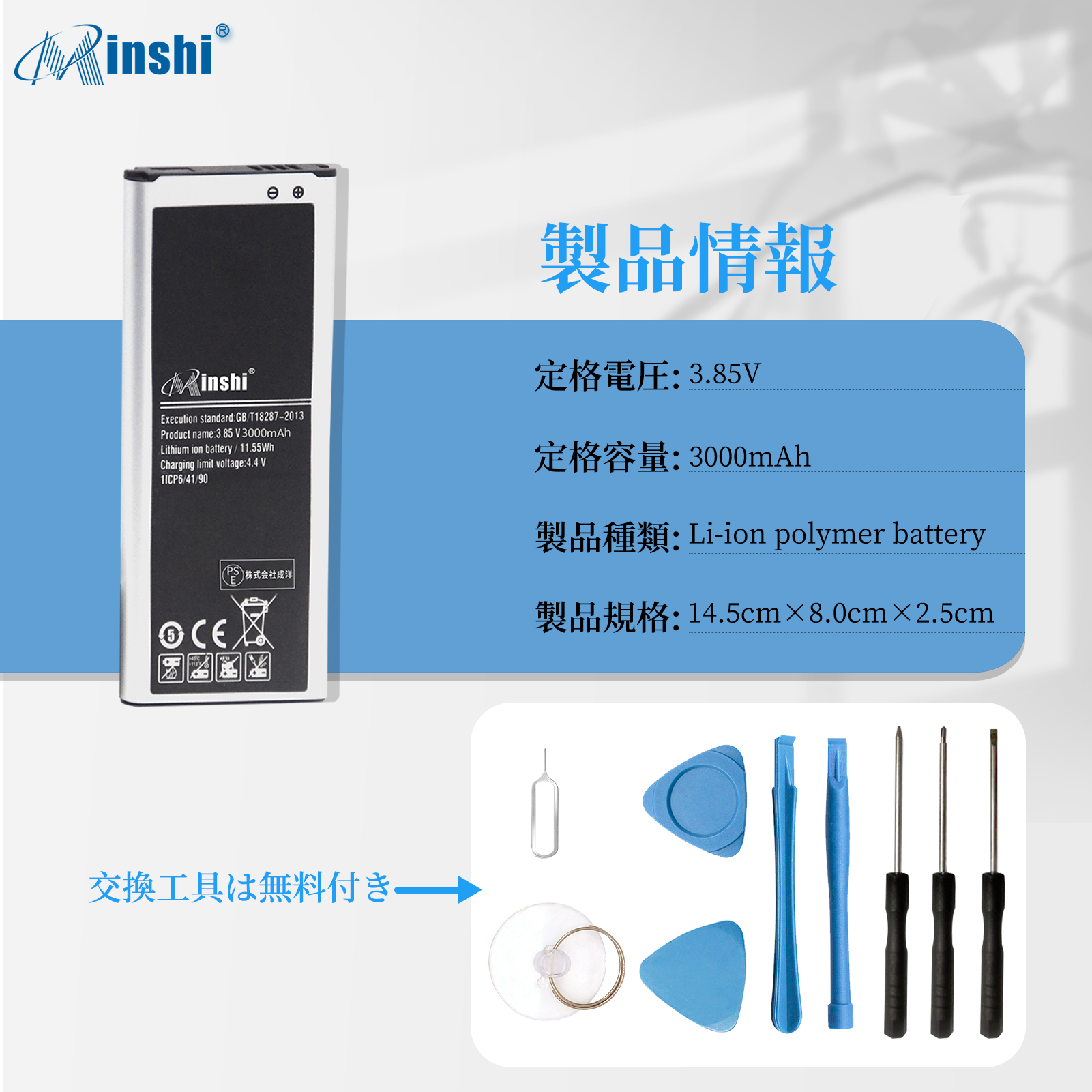 【充電器と電池1個】minshi Samsung SM-N915K【3000mAh 3.85V】対応用 高性能 互換 バッテリー｜minshi｜04