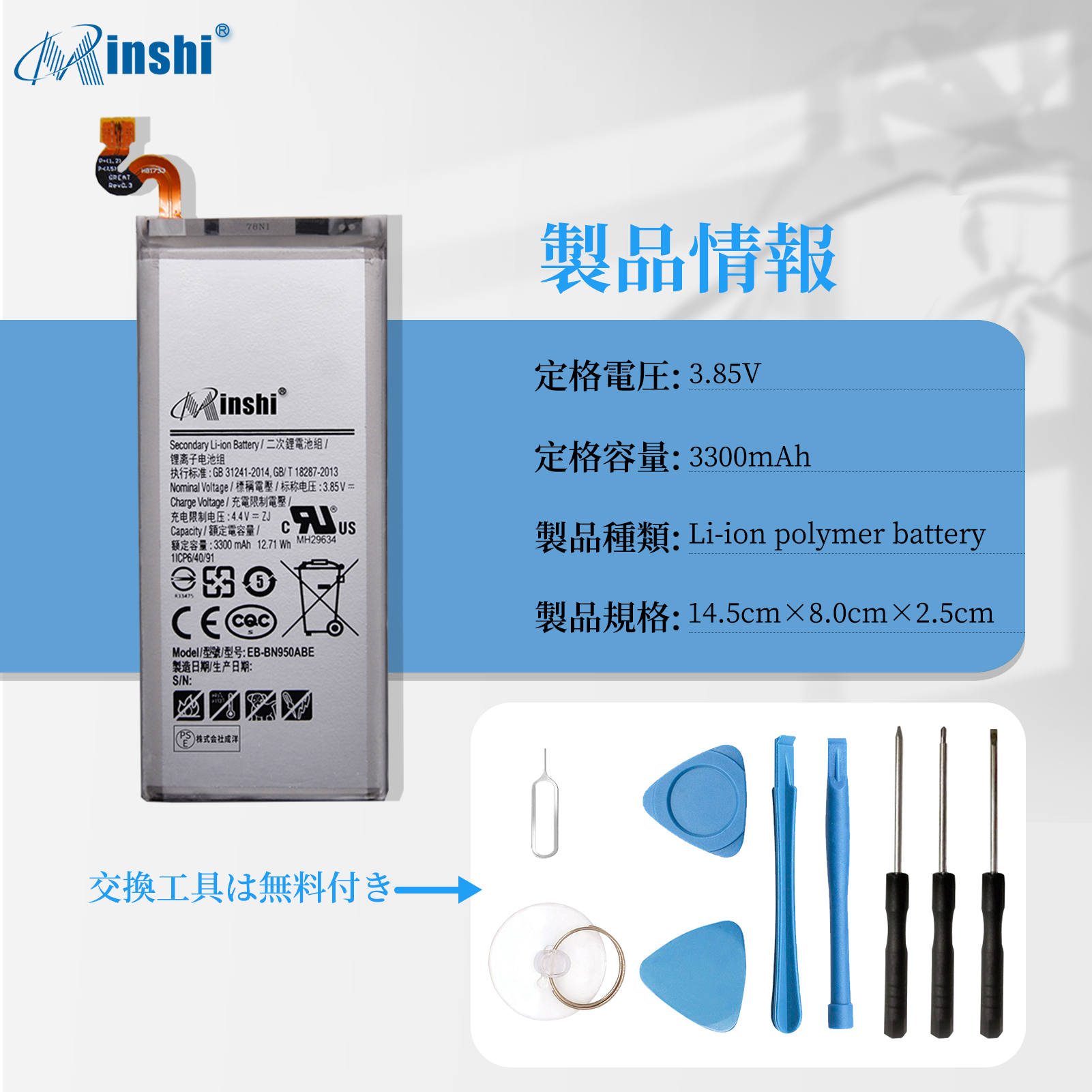 【1年保証】 minshi SM-N950F 対応 3300mAh PSE認定済 高性能 交換バッテリーWHJ｜minshi｜04