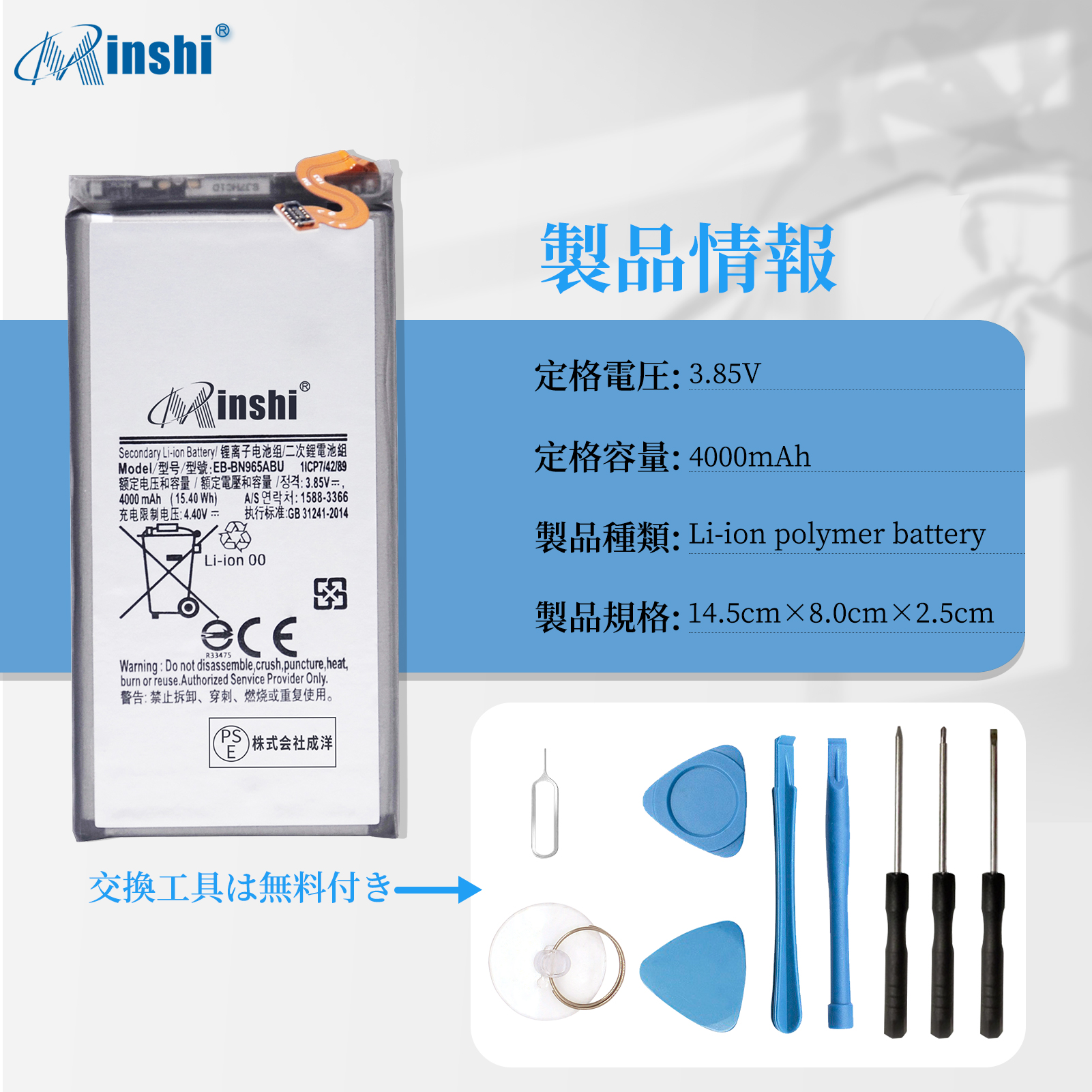 SAMSUNG Galaxy N960F バッテリー 交換 バッテリー 4000mAh 電池パック 1年保証 PSE認証済 工具セット｜minshi｜04