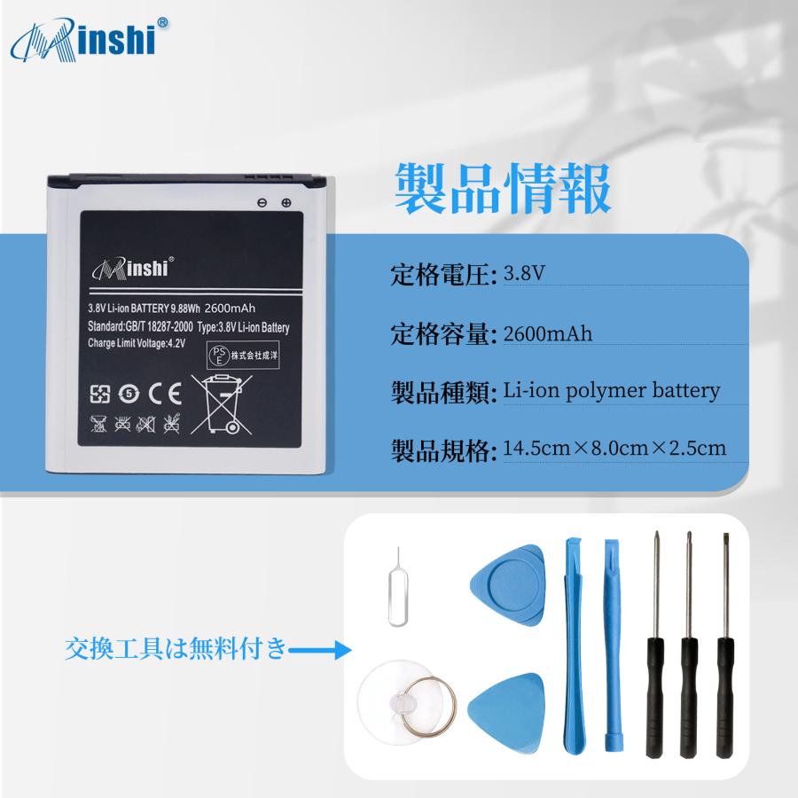 【2個セット】minshi Samsung SC-02F【2600mAh 3.8V】対応用 高性能 互換 バッテリー｜minshi｜05