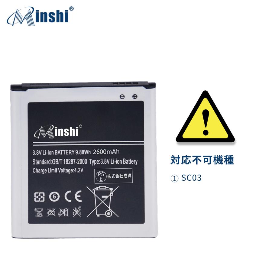 【2個セット】minshi Samsung SC-02F【2600mAh 3.8V】対応用 高性能 互換 バッテリー｜minshi｜03