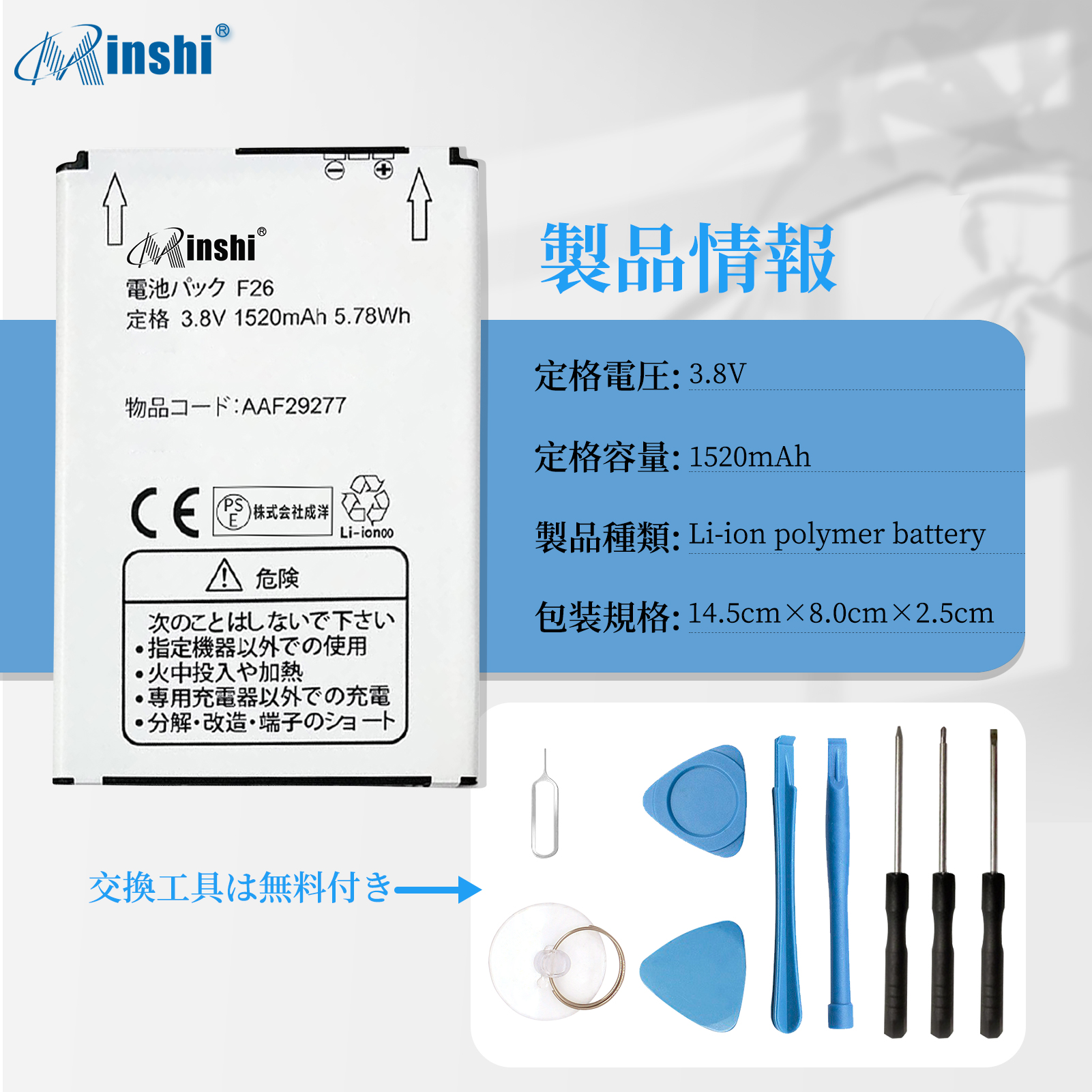 【minshi】SHARP F26【1520mAh 3.8V】対応用 高性能 互換 電池パック｜minshi｜04