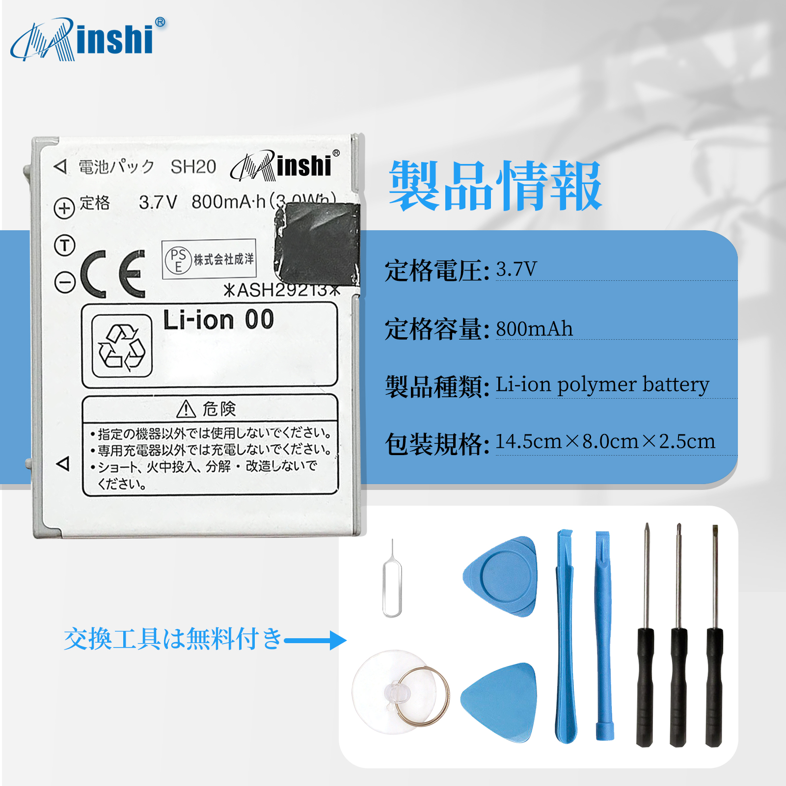 【minshi】SHARP ASH29213【800mAh 3.7V】対応用 高性能 互換 電池パック｜minshi｜04