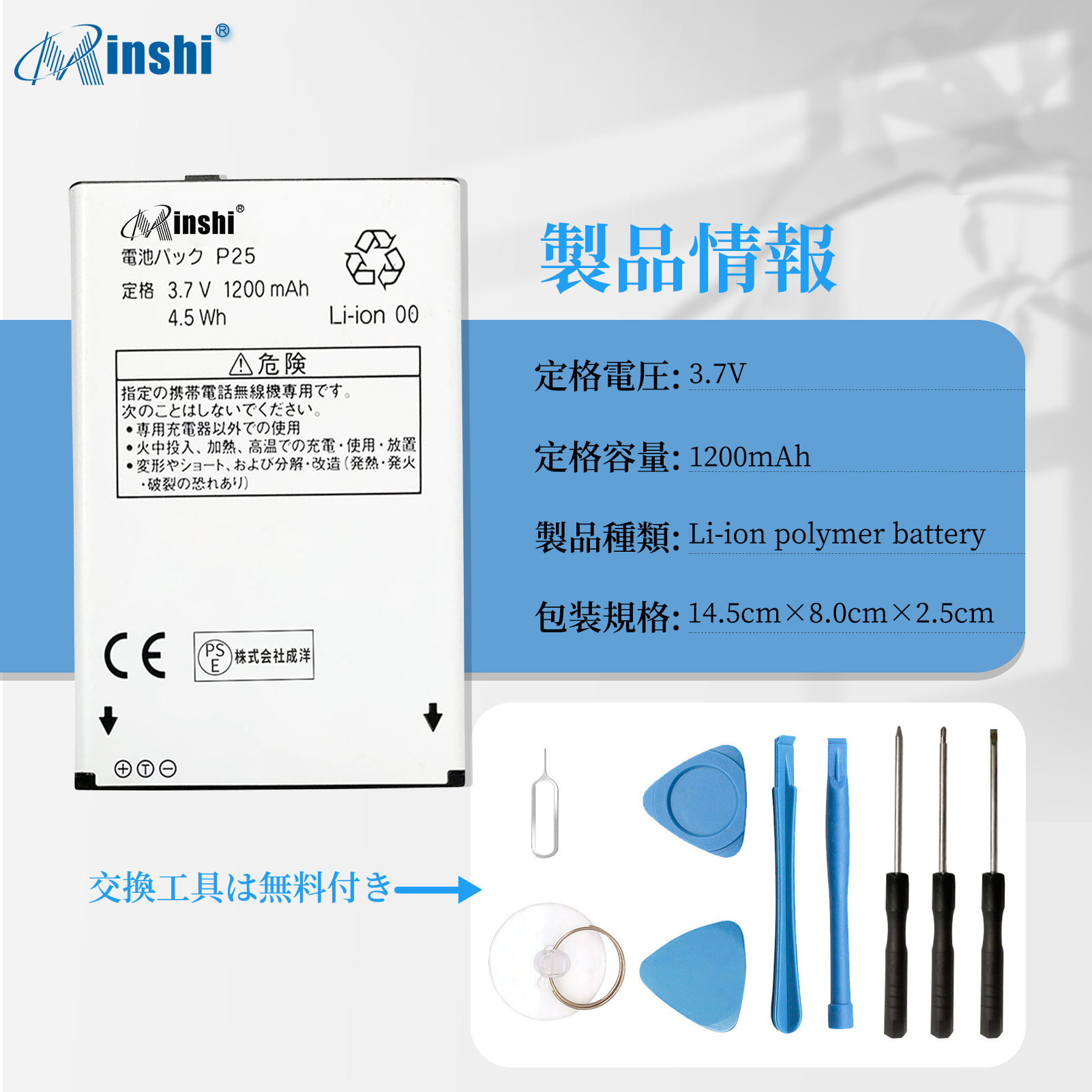 【minshi】SHARP P25【1200mAh 3.7V】対応用 高性能 互換 電池パック｜minshi｜04
