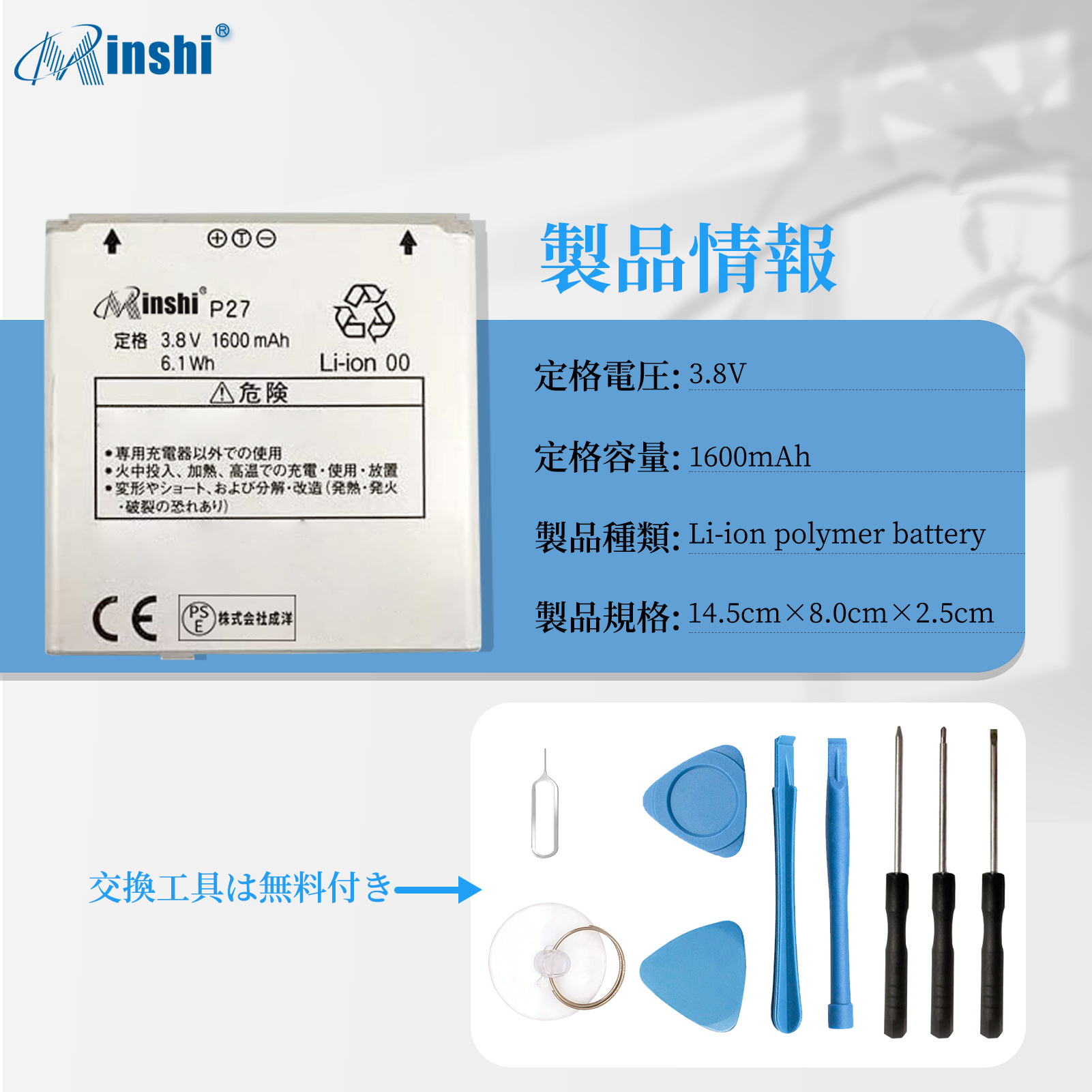 【1年保証】 minshi  AAP29310 対応 互換バッテリー 1600mAh PSE認定済 高品質互換バッテリー｜minshi｜04