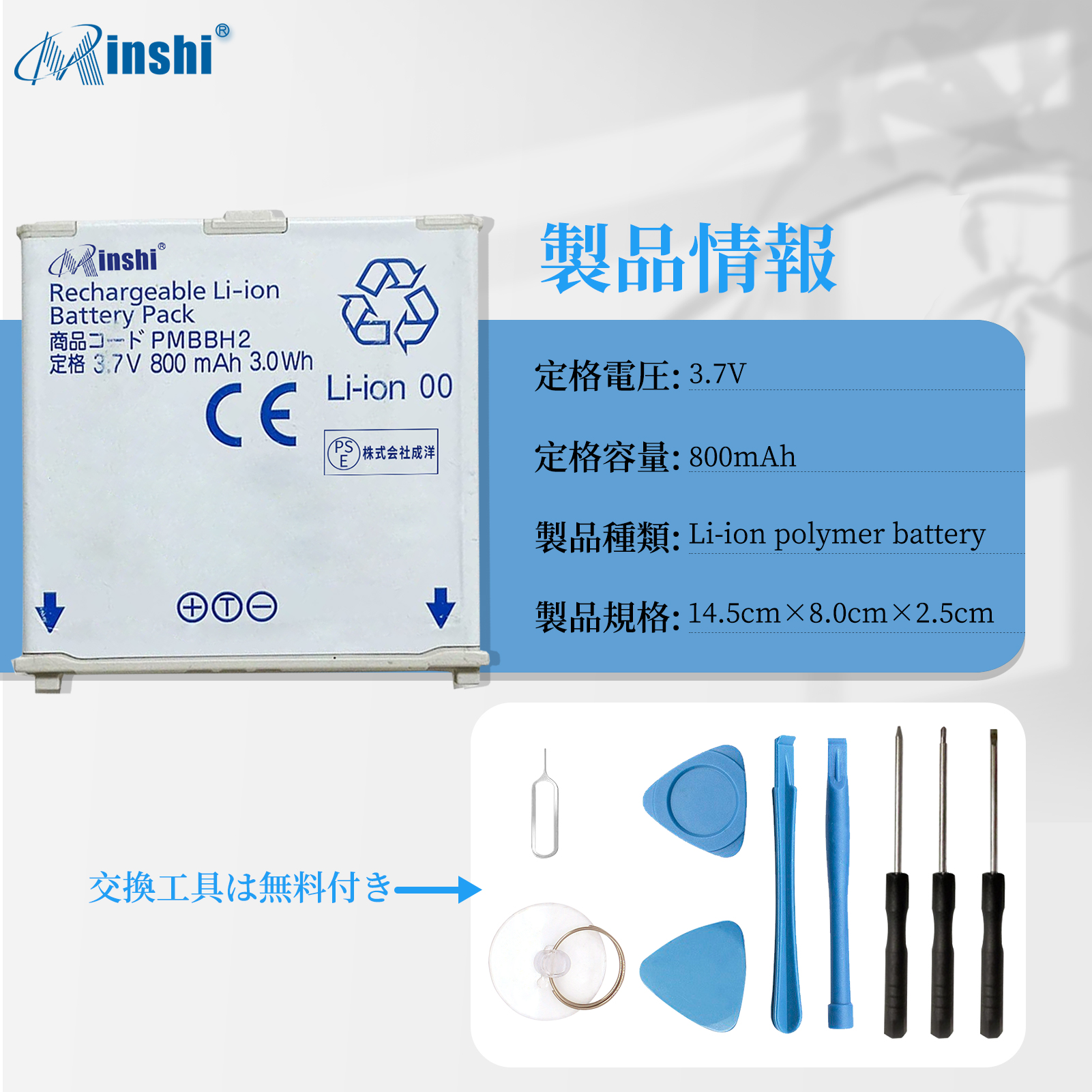 【充電器と電池1個】minshi PMBBH2 対応 互換バッテリー 800mAh PSE認定済 高品質互換バッテリー｜minshi｜04