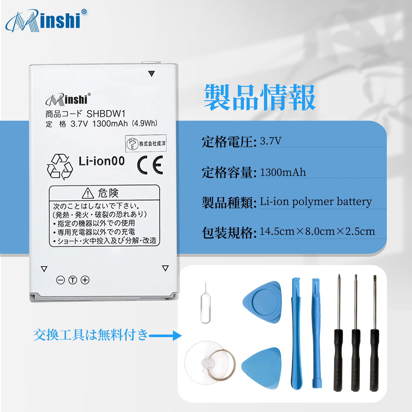 【minshi】SHARP Disney Mobile DM010SH【1300mAh 3.7V】対応用 高性能 互換 電池パック｜minshi｜04