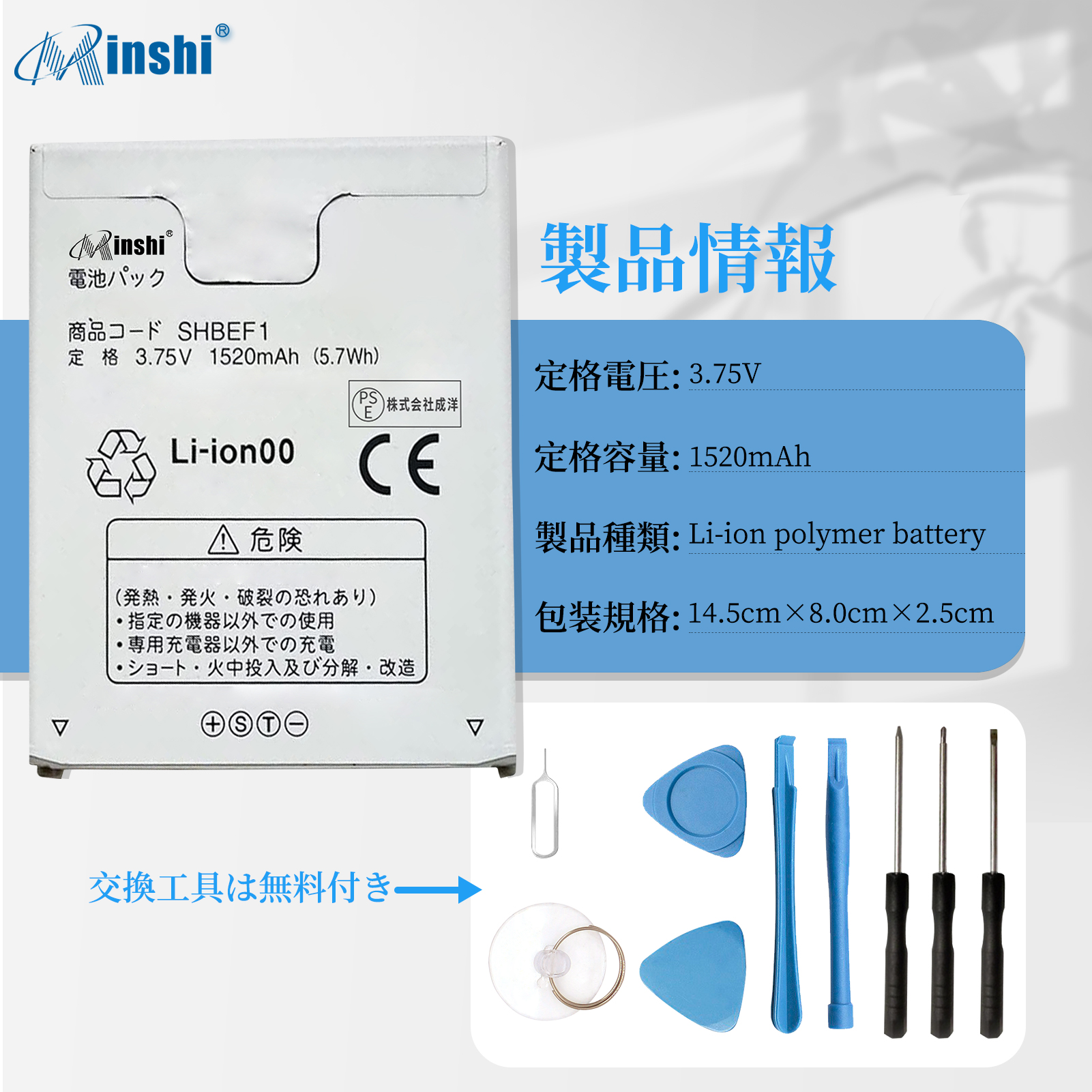 【minshi】SHARP SHBEF1 【1520mAh 3.75V】対応用 高性能 互換 電池パック｜minshi｜04