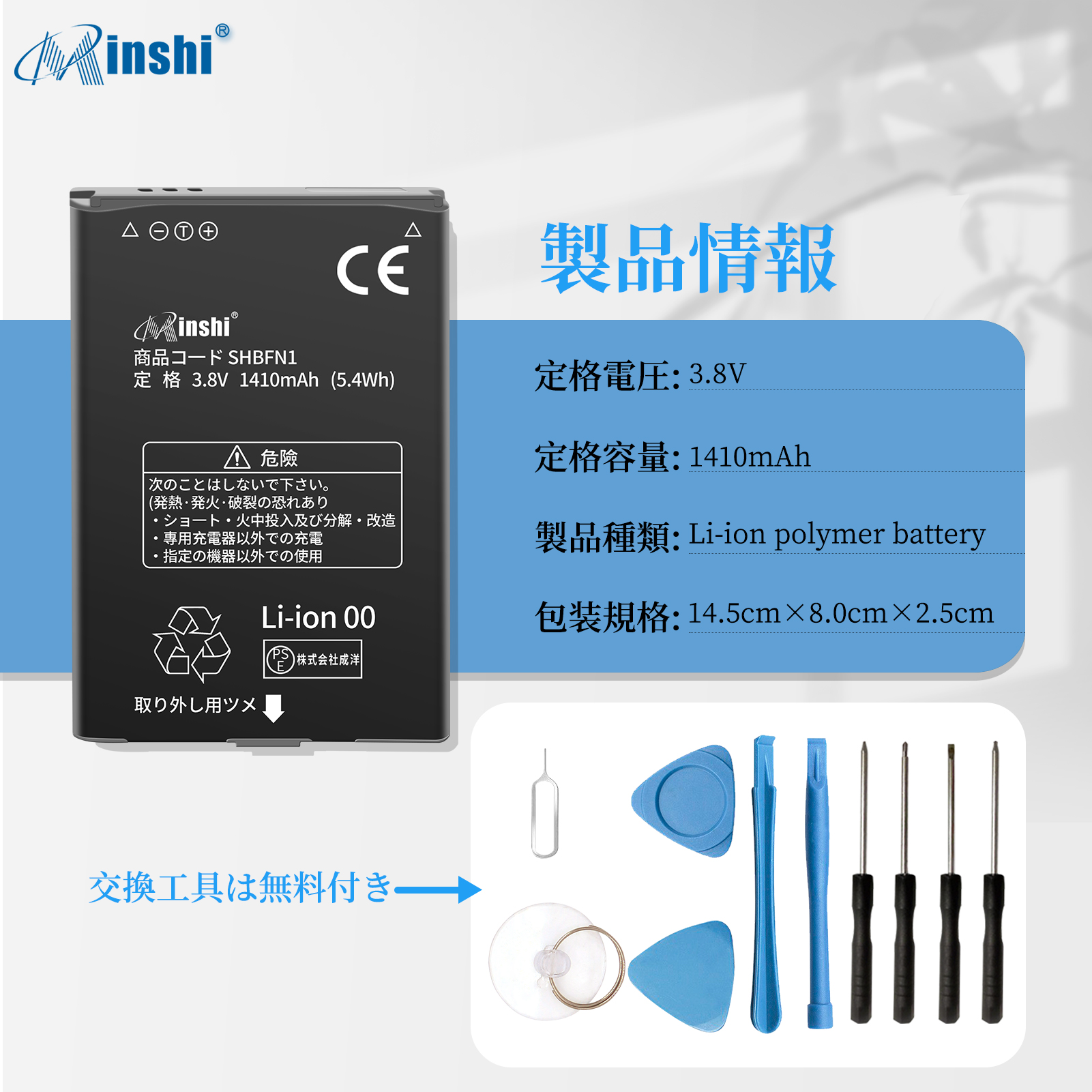 【2個セット】minshi SHARP Aquos 501SH【1410mAh 3.8V】対応用 高性能 互換 バッテリー｜minshi｜04