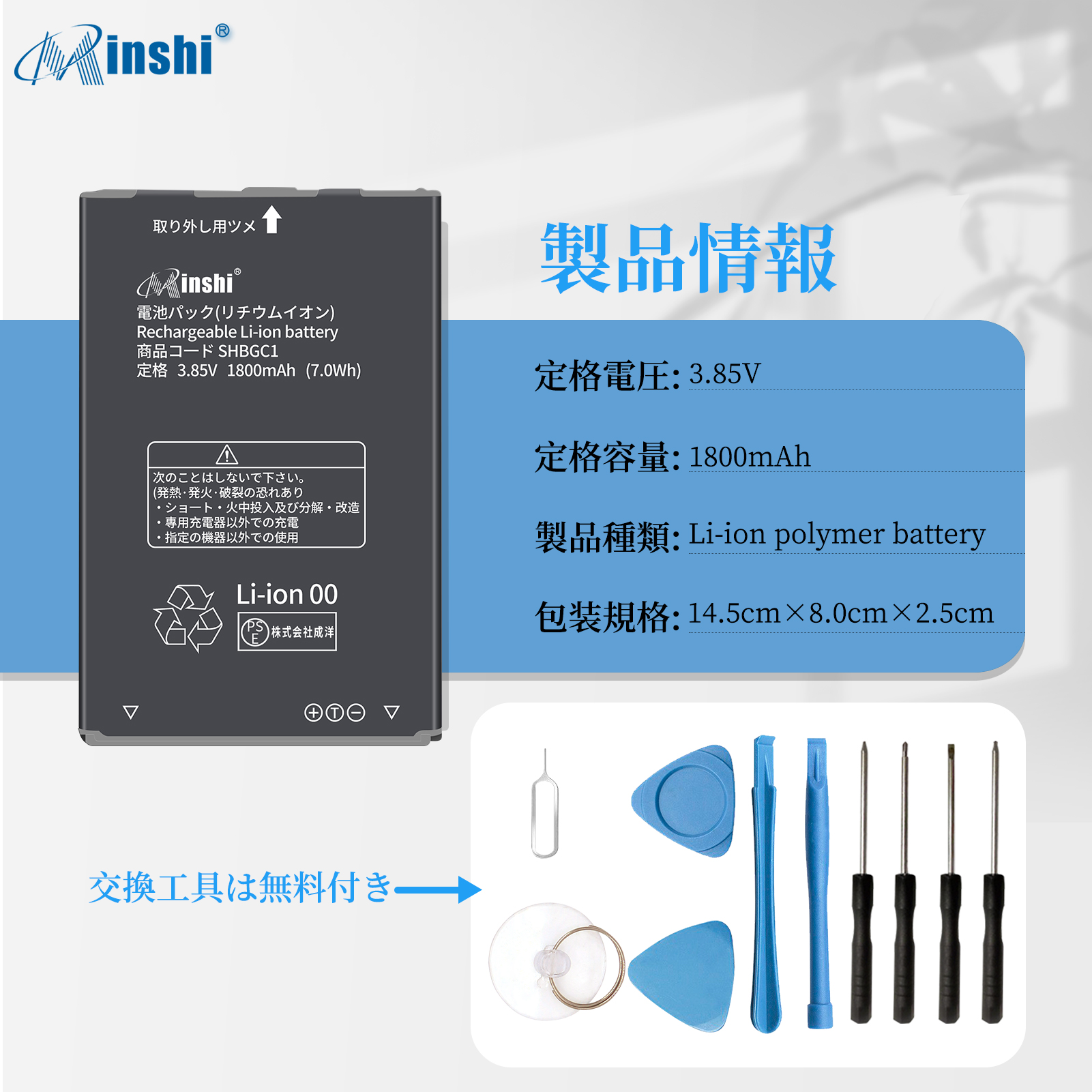【1年保証】minshi AQUOS   対応 交換バッテリー1800mAh PSE認定済 高性能 互換バッテリー 取り付け工具セット説明書付き｜minshi｜04