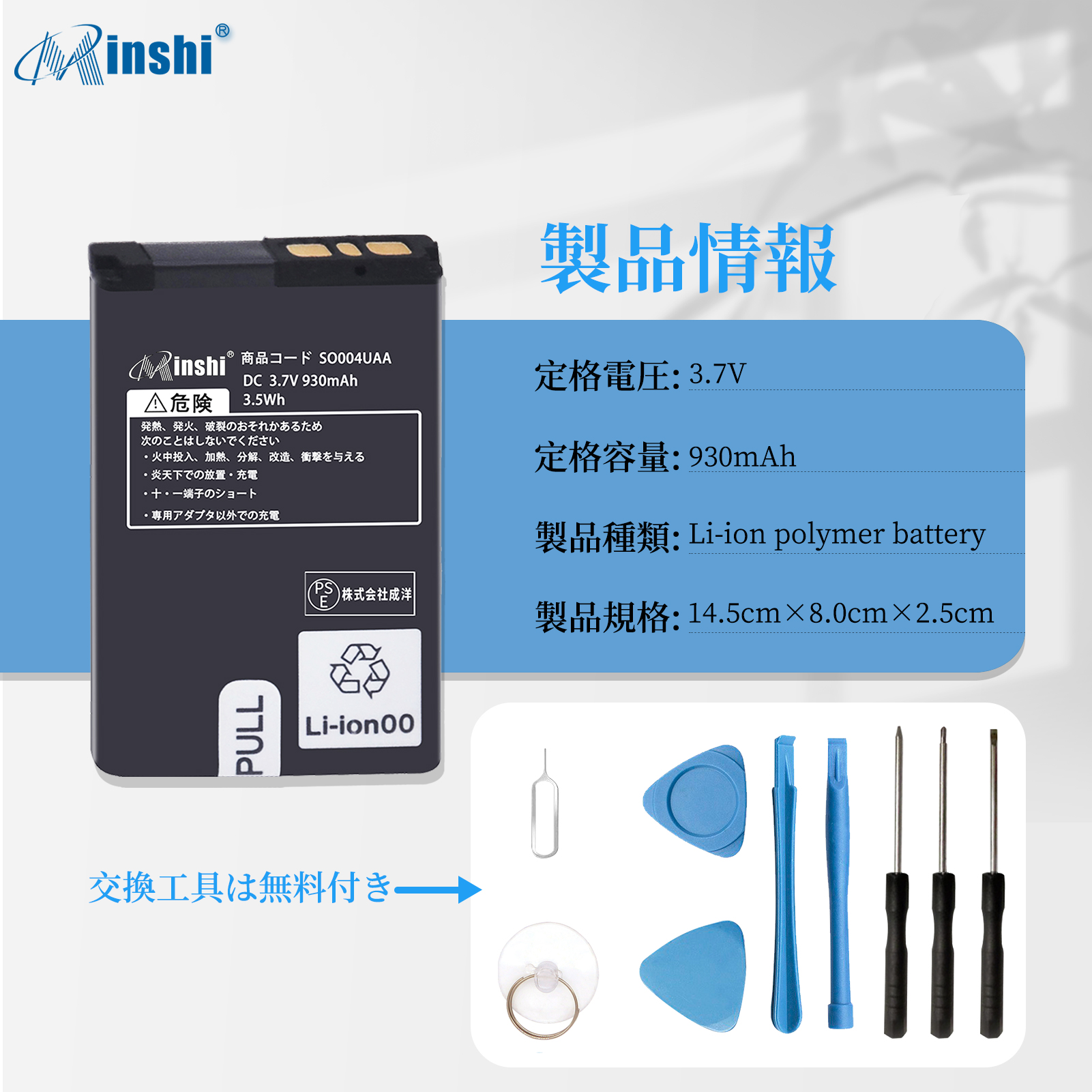 【充電器と電池2個】minshi S007 対応 互換バッテリー 930mAh PSE認定済 高品質互換バッテリー｜minshi｜04