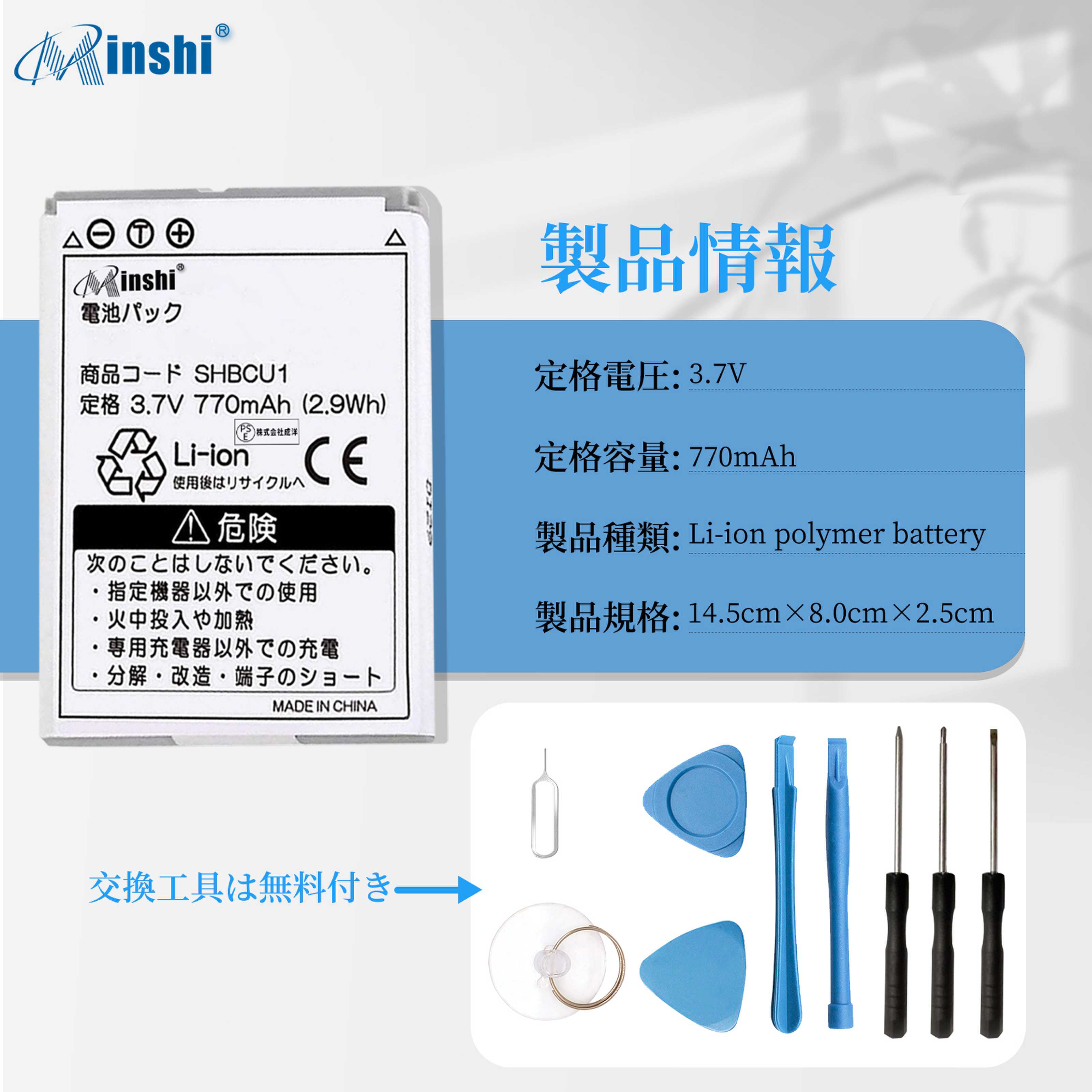 【1年保証】minshi  SoftBank943SH 対応 交換バッテリー 770mAh  互換バッテリー｜minshi｜04
