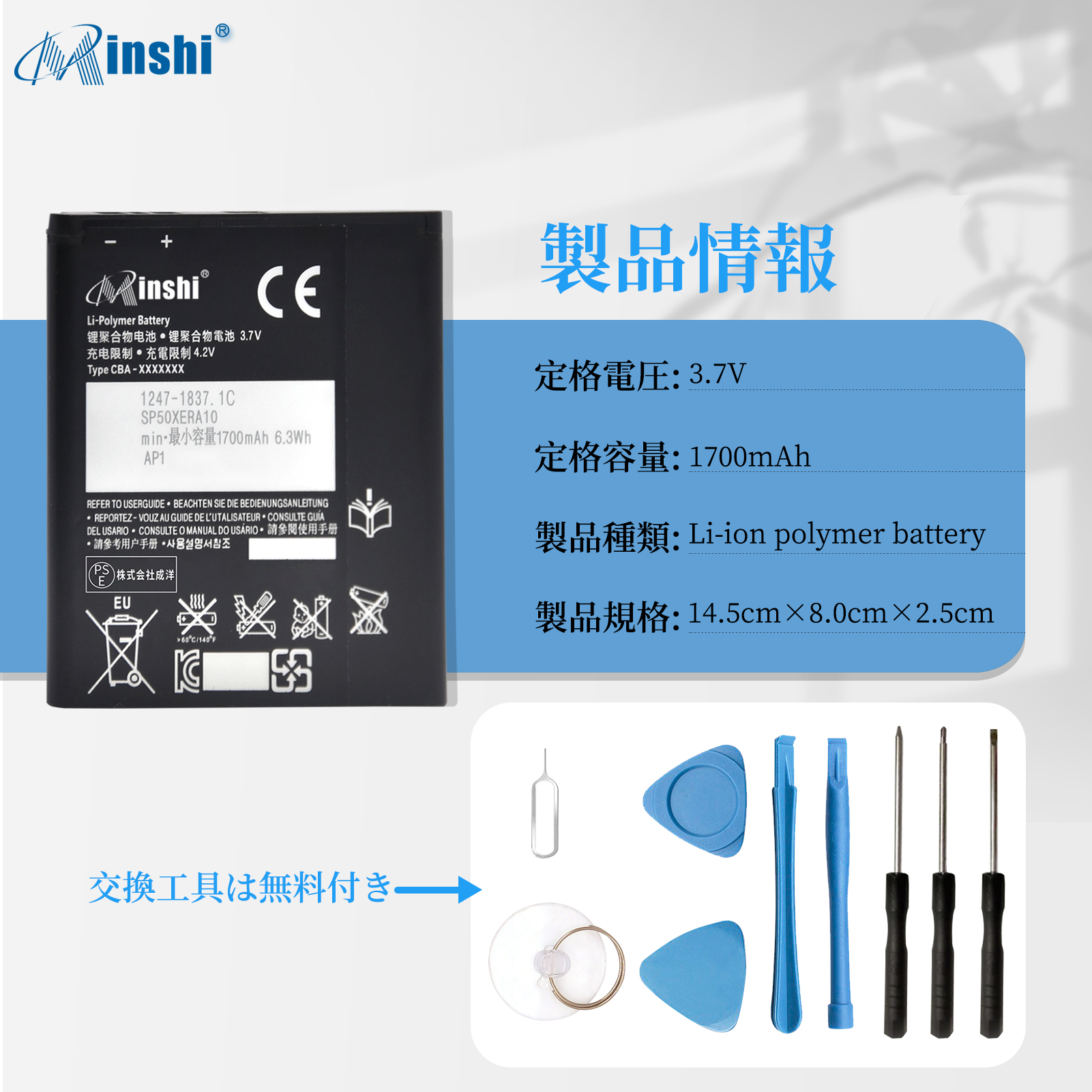 【充電器と電池2個】minshi Tsubasa Xin 対応 交換バッテリー 1700mAh PSE認定済 高性能 互換バッテリー｜minshi｜04