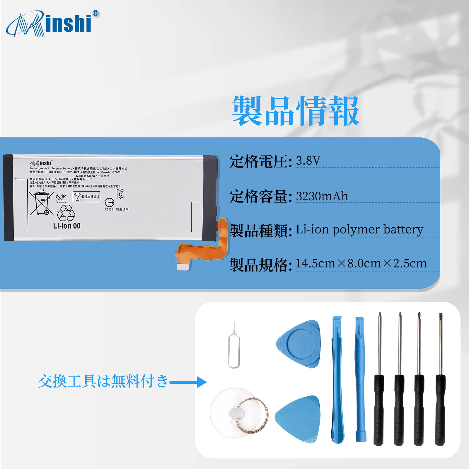 Sony LIP1642ERPC バッテリー 交換 バッテリー 3230mAh 電池パック 1年保証 PSE認証済 工具セット｜minshi｜04