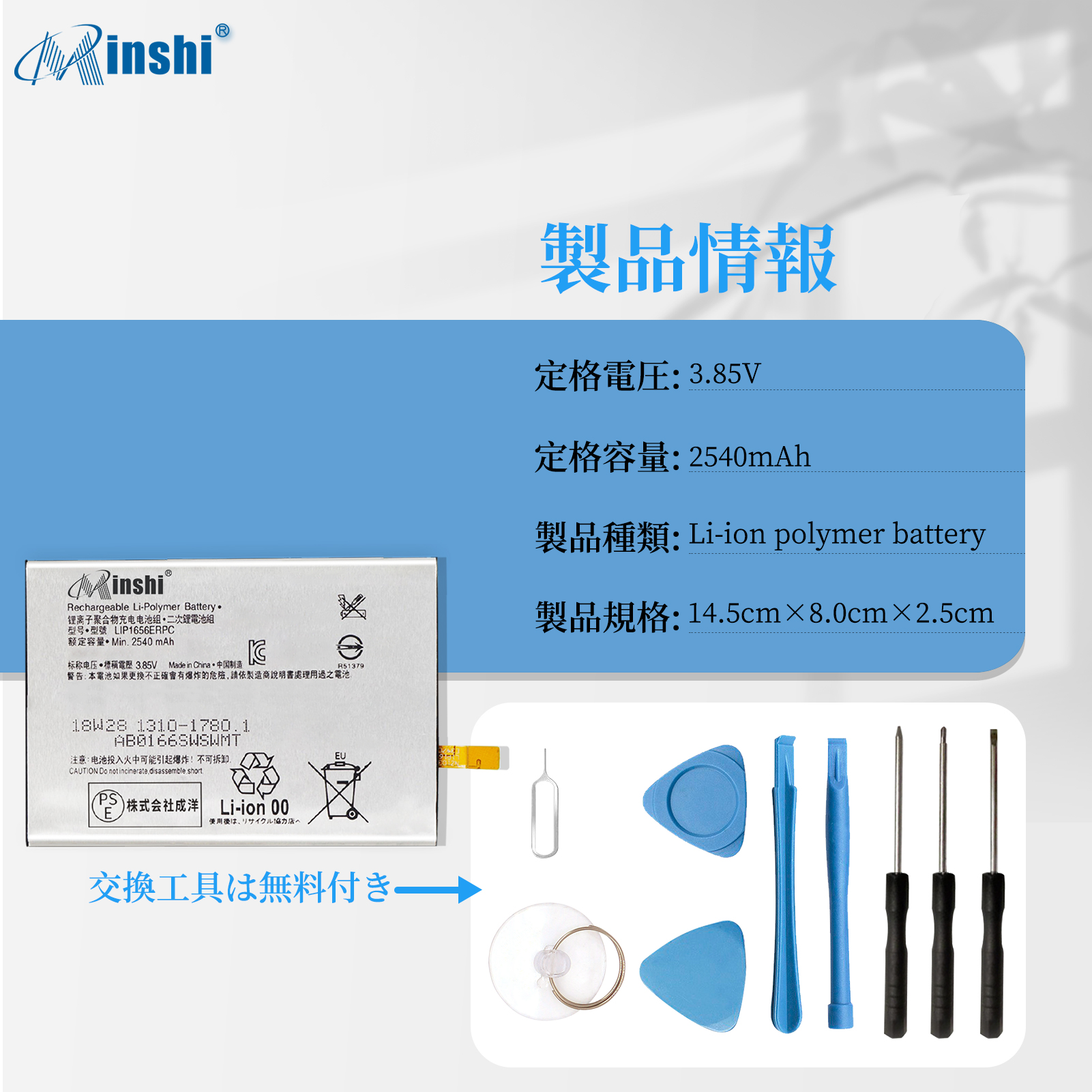 【minshi】docomo SO-04K 互換電池 3.85V 2540mAh バッテリー 対応用 PSE認証済 バッテリーパック 取り付け工具セット 1年保証｜minshi｜04