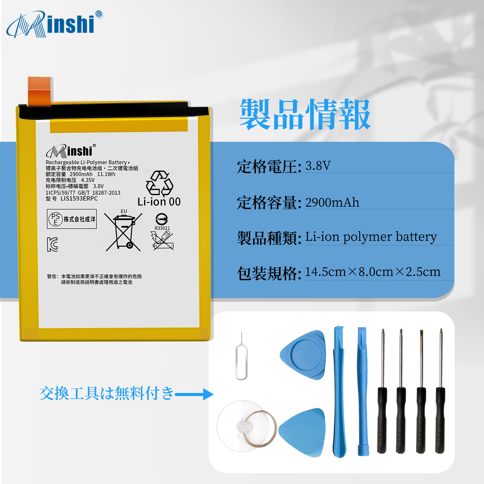 minshi  au SOV32 対応 2900mAh 交換バッテリーWHK