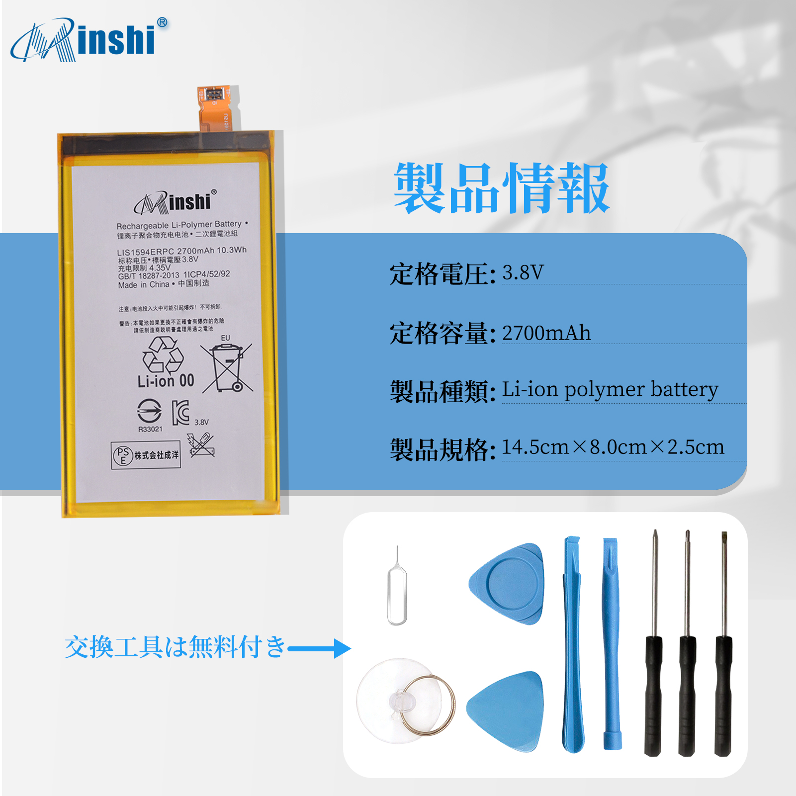 【1年保証】minshi  電池パック Xperia SO-02J 対応 交換バッテリー 2700mAh バッテリー｜minshi｜04